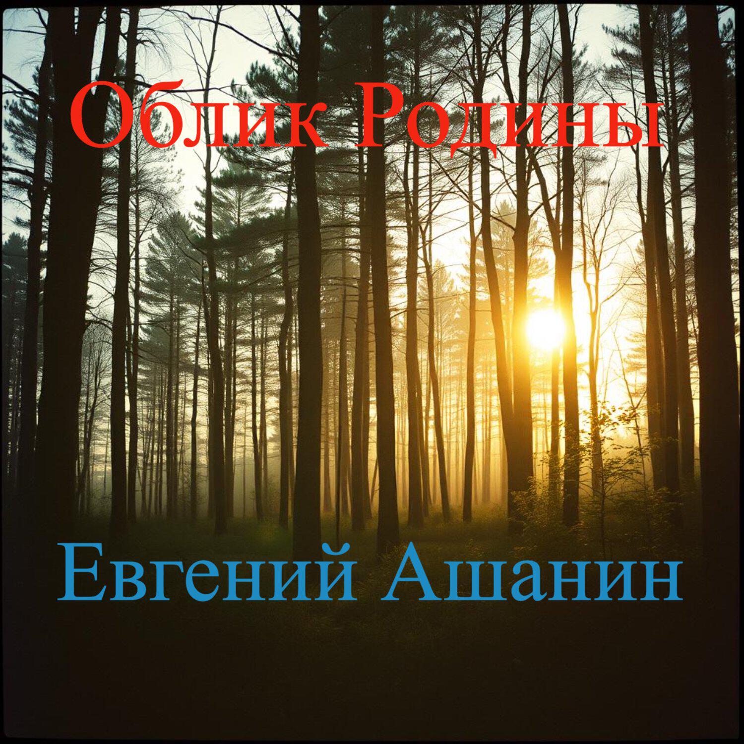 Релиз ОБЛИК РОДИНЫ