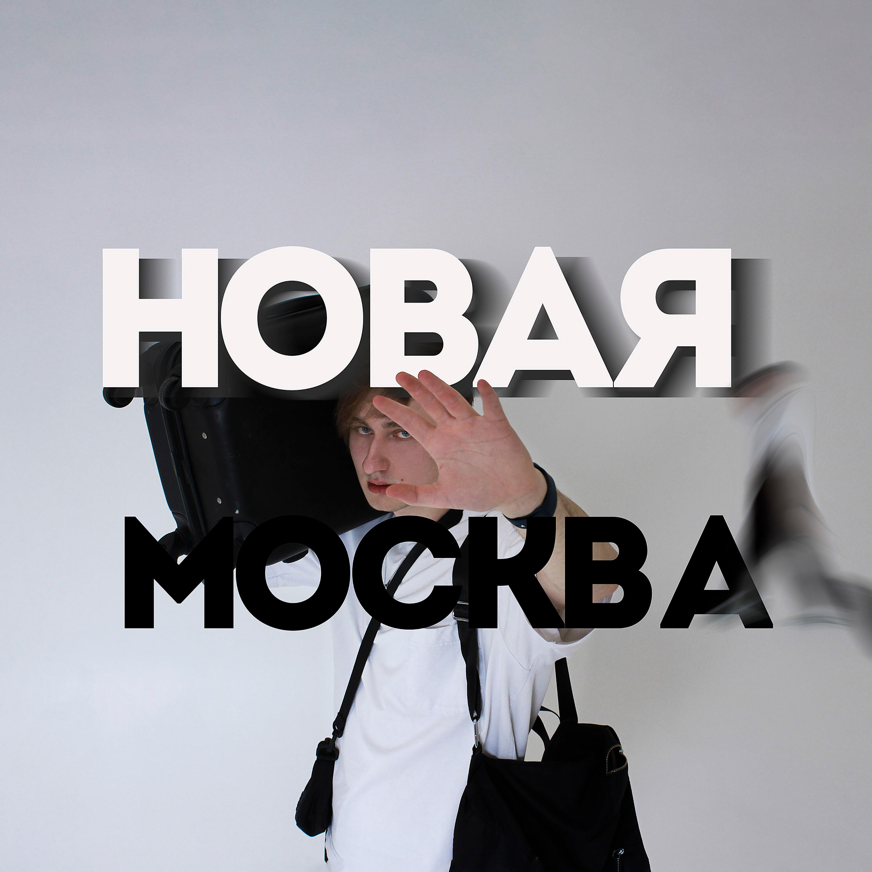 Релиз НОВАЯ МОСКВА