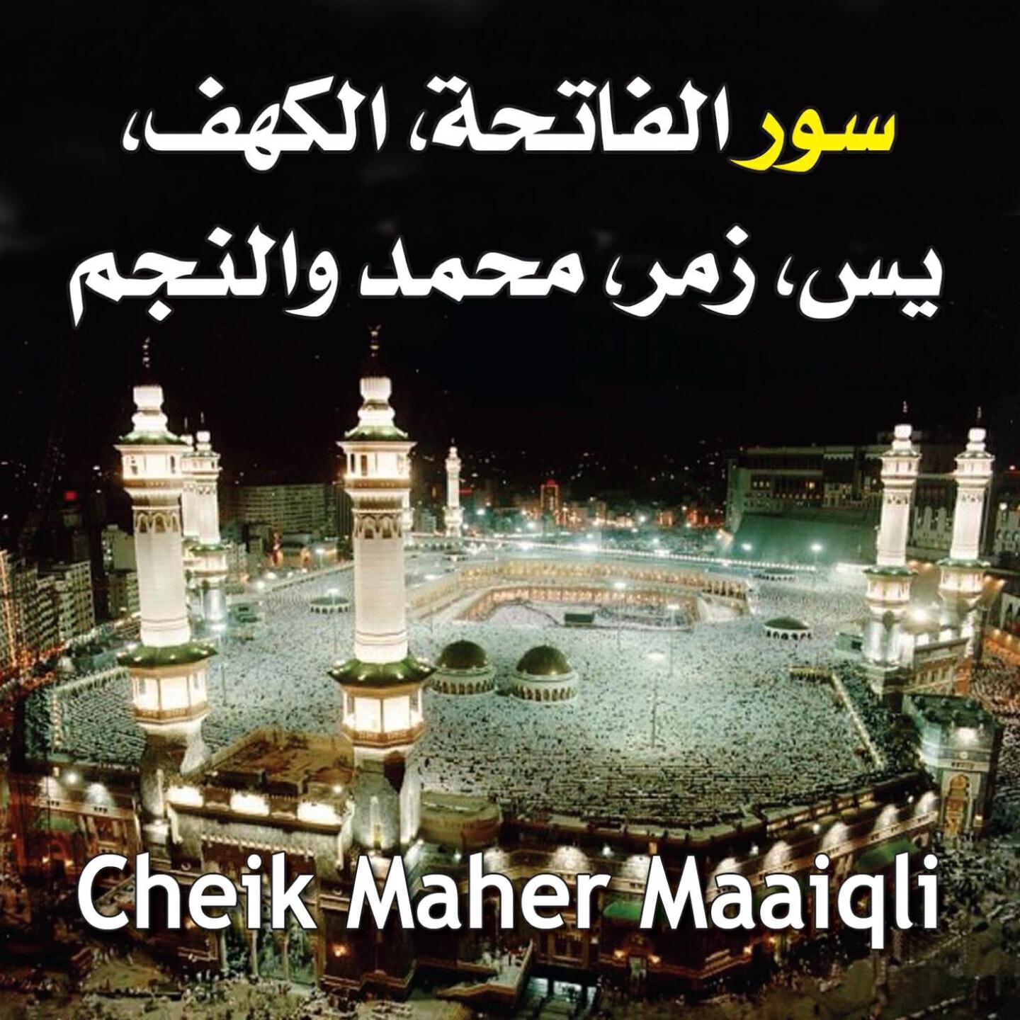 Релиз Sourates : Al-fatiha, Al-kahf, Yassine, Azoumar, Muhammed, Najm  - Quran - Coran - Récitation Coranique