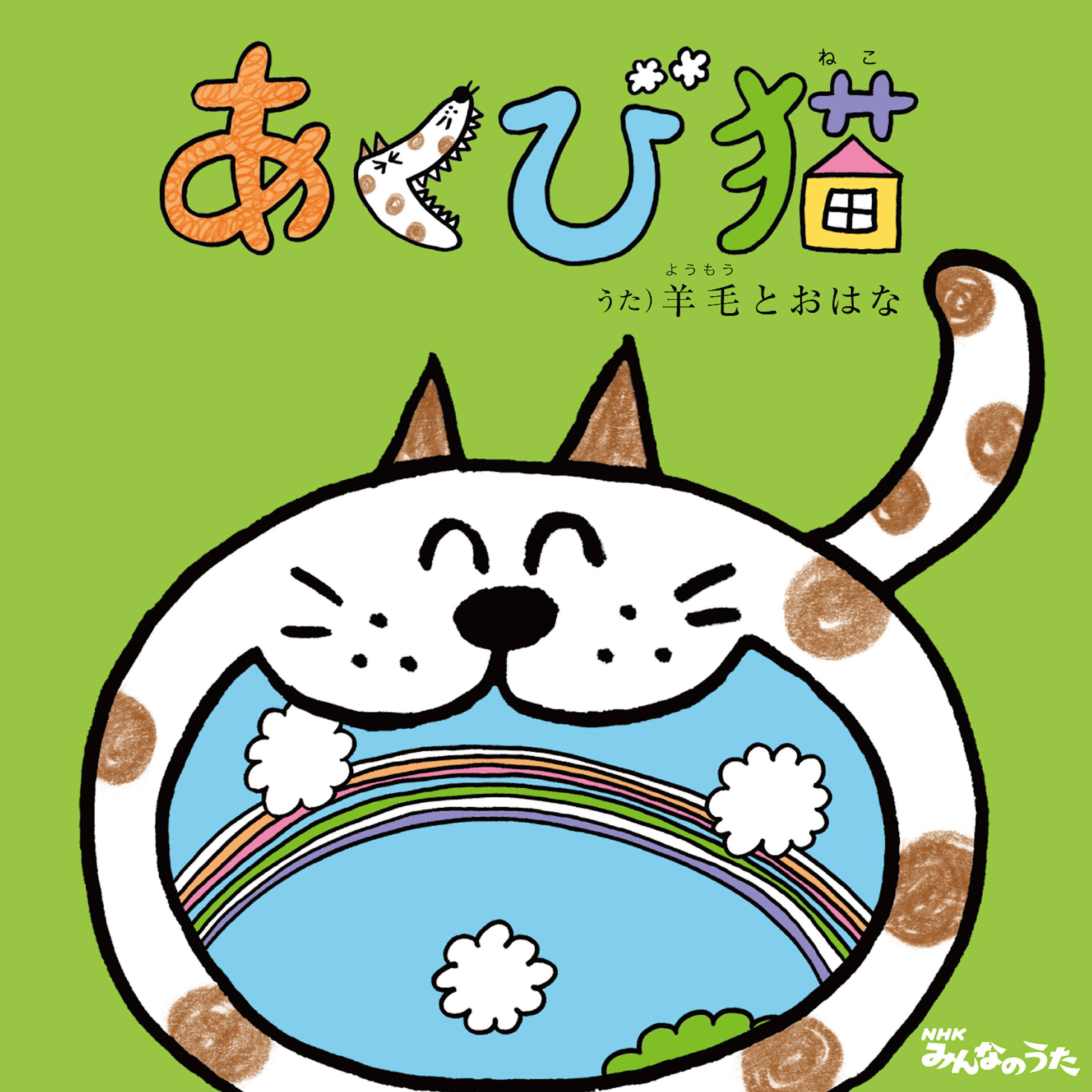 Релиз あくび猫
