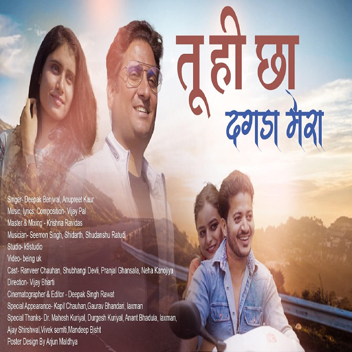 Релиз Tu Hi Chha Dagda Mera