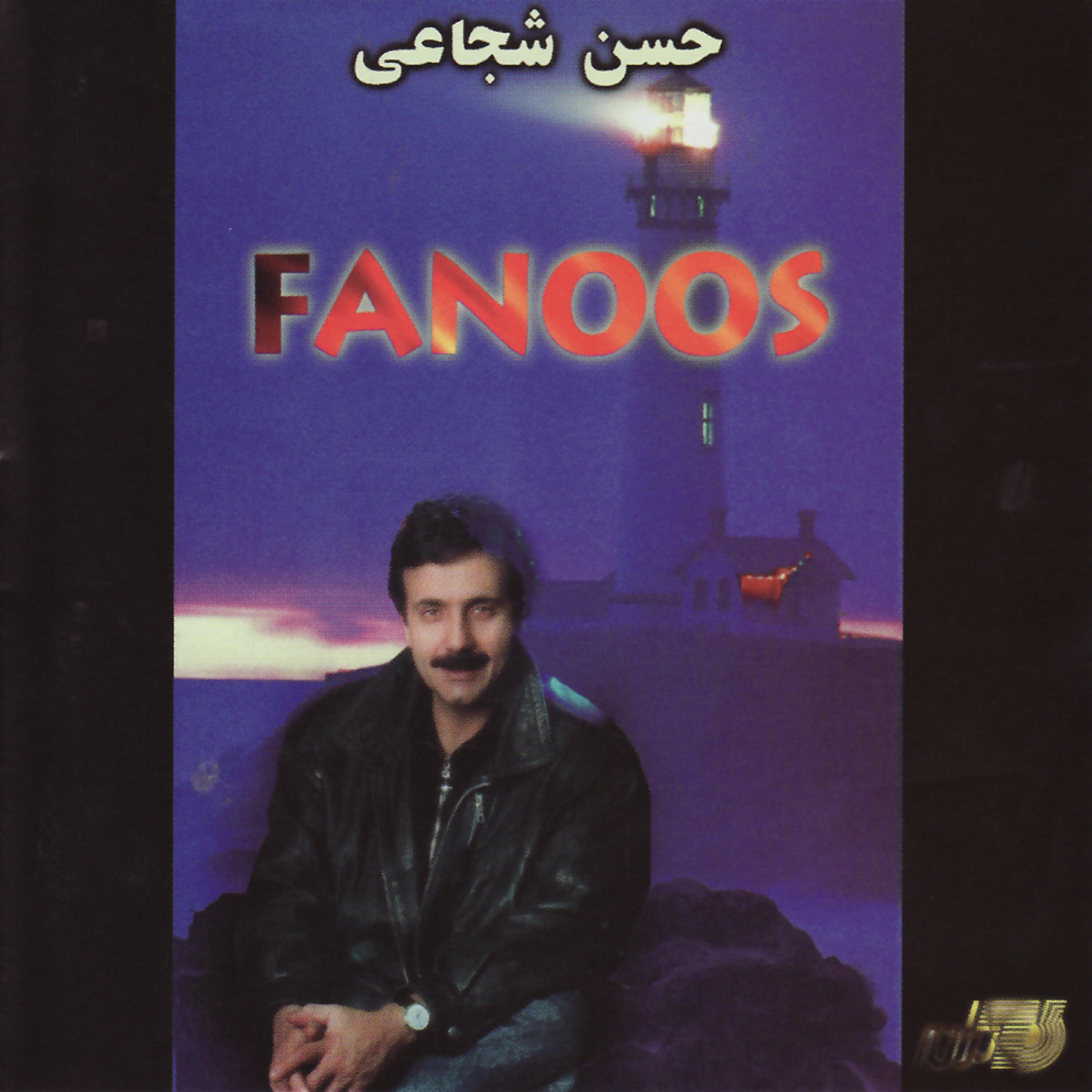 Релиз Fanoos