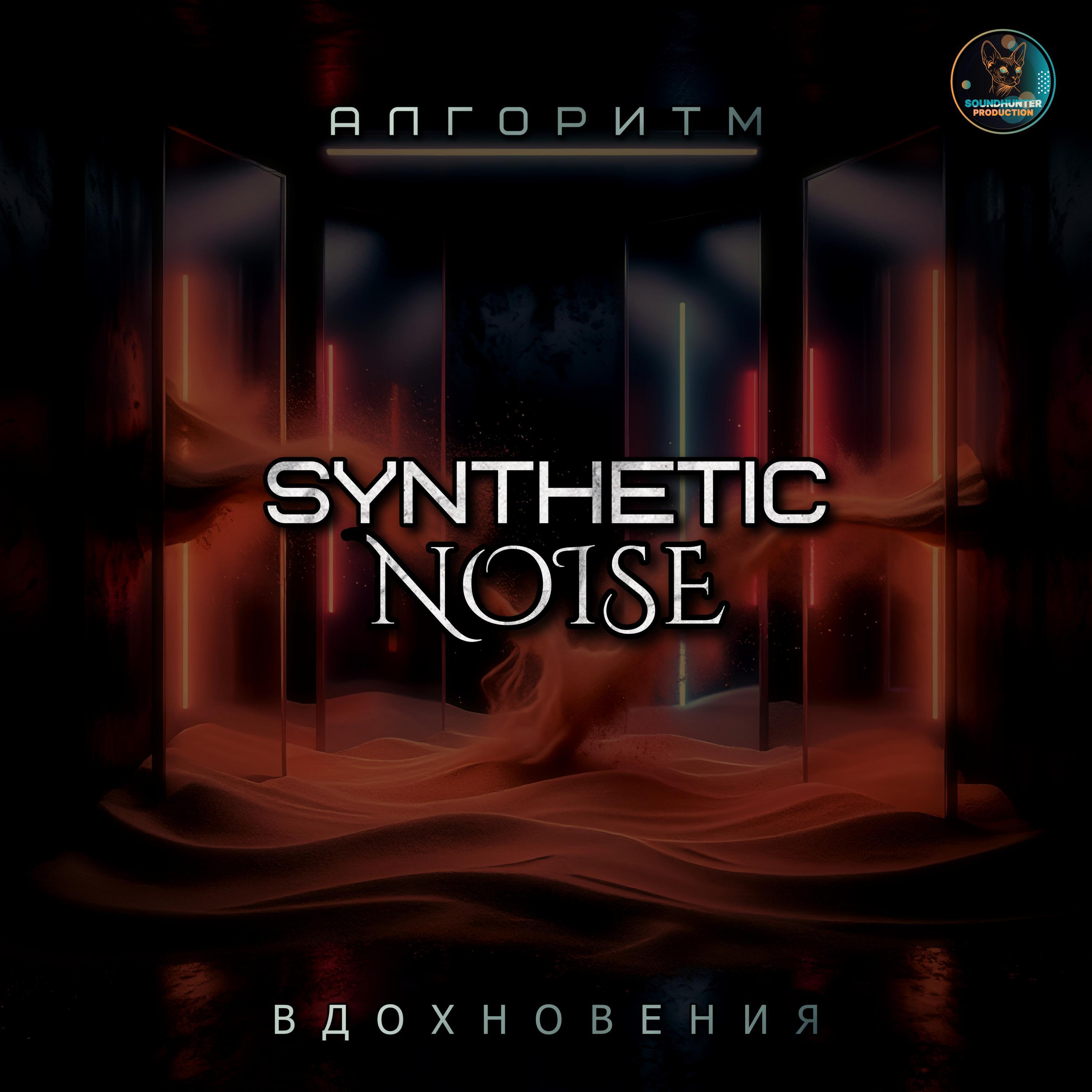 Релиз Алгоритм вдохновения