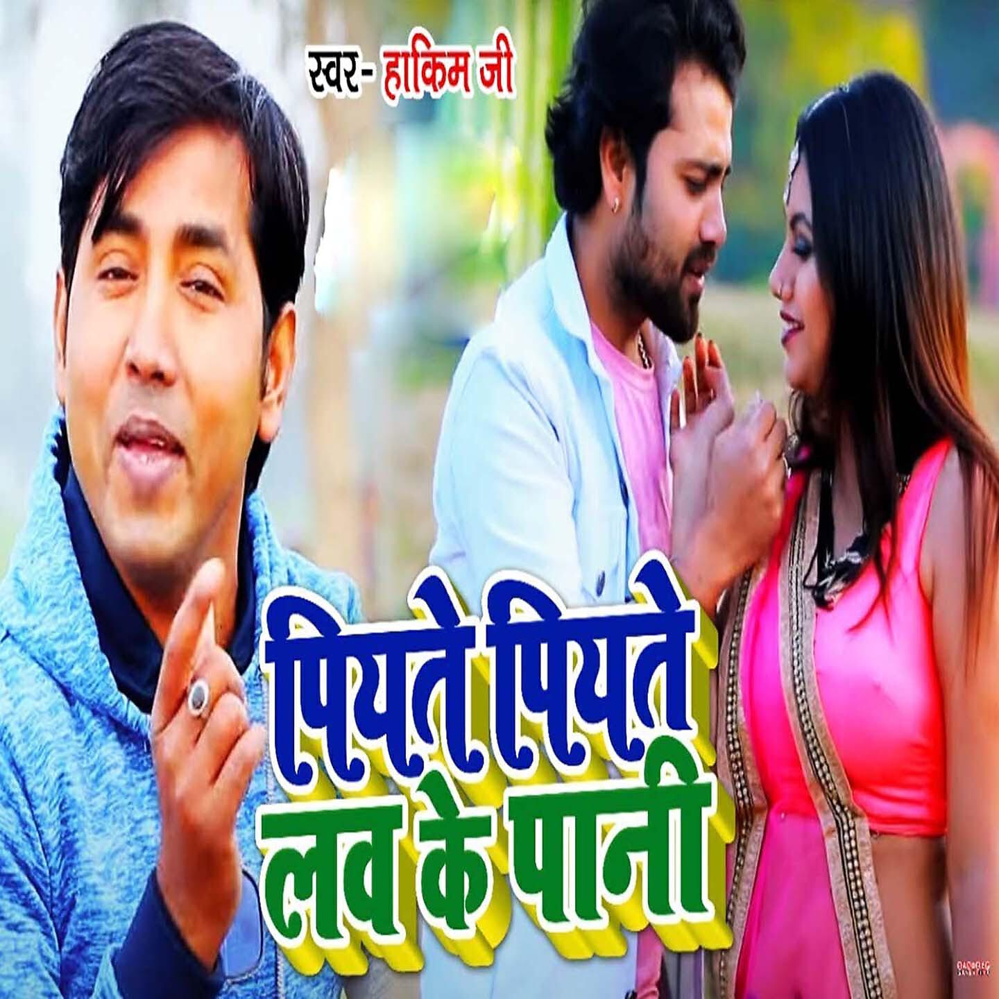 Релиз Piyate Piyate Love Ke Pani