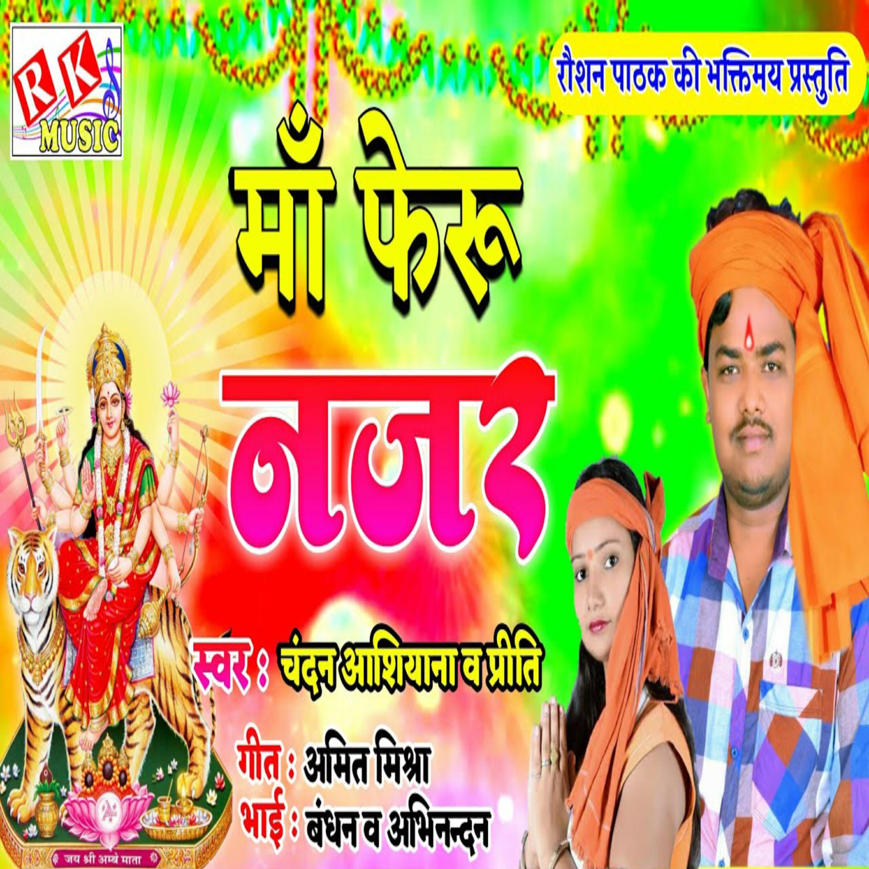 Релиз Maa Faru Najar