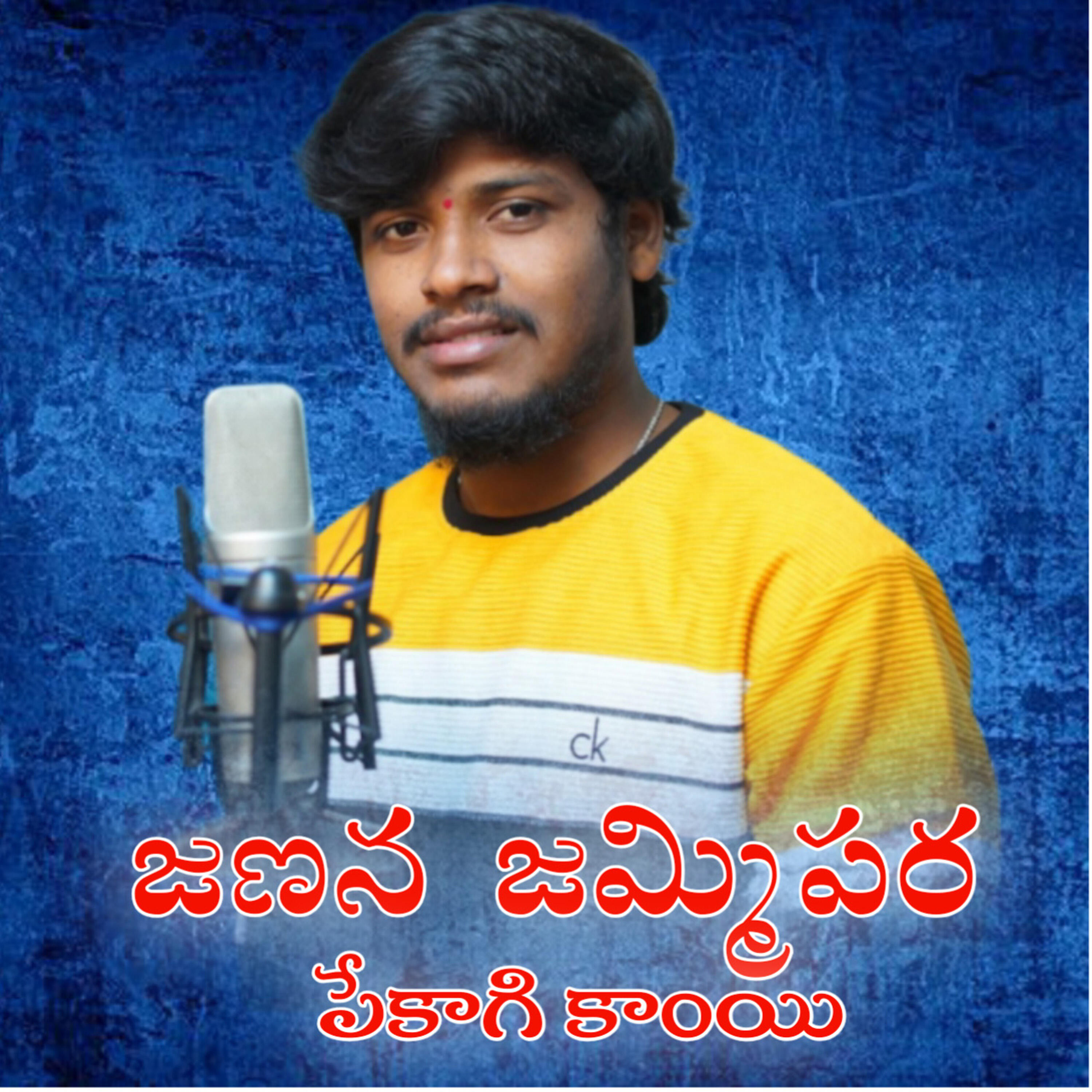 Релиз Janana Jammi Para Phegaki Kayi