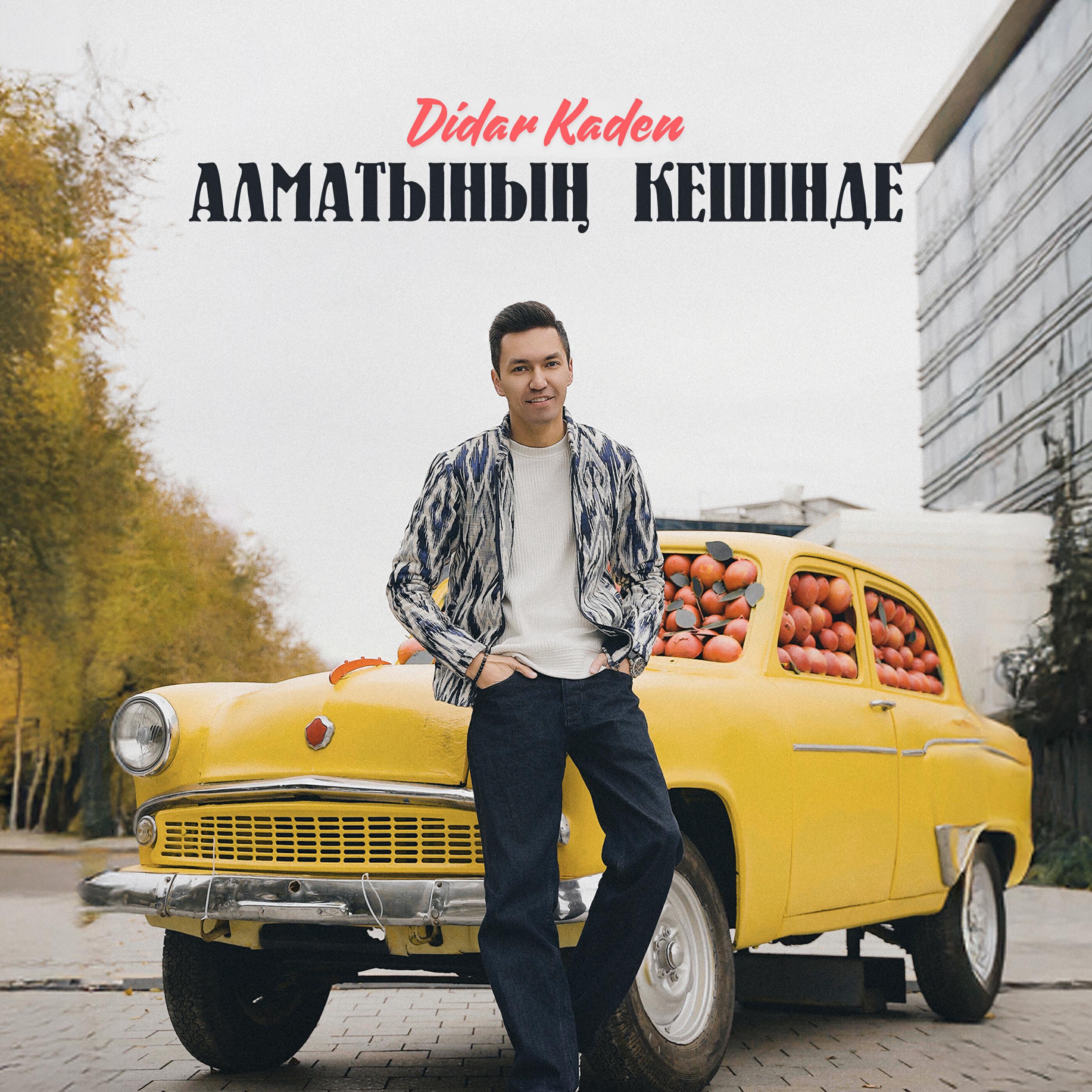 Релиз Алматының кешінде