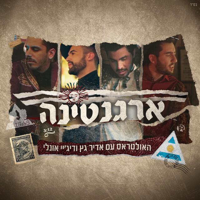 Релиз ארגנטינה