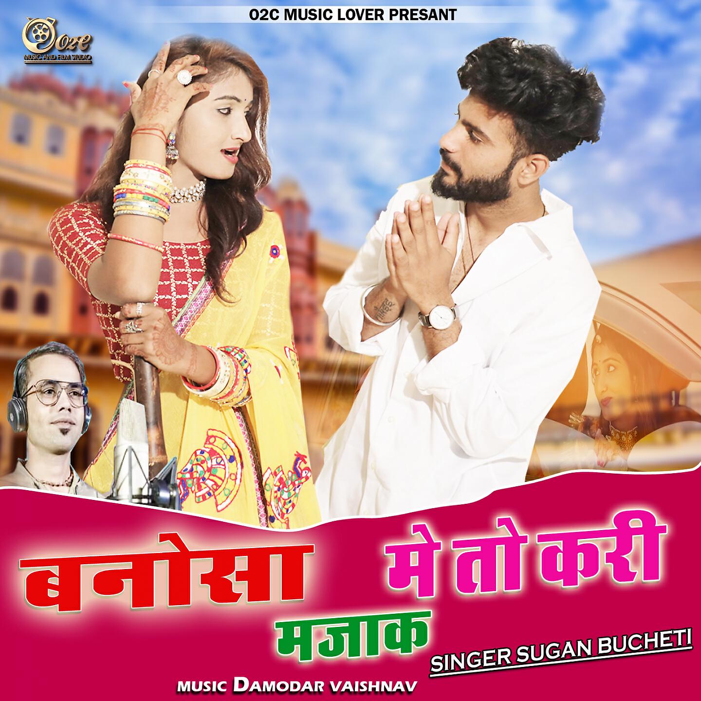 Релиз Banosa Mai to Kari Majak