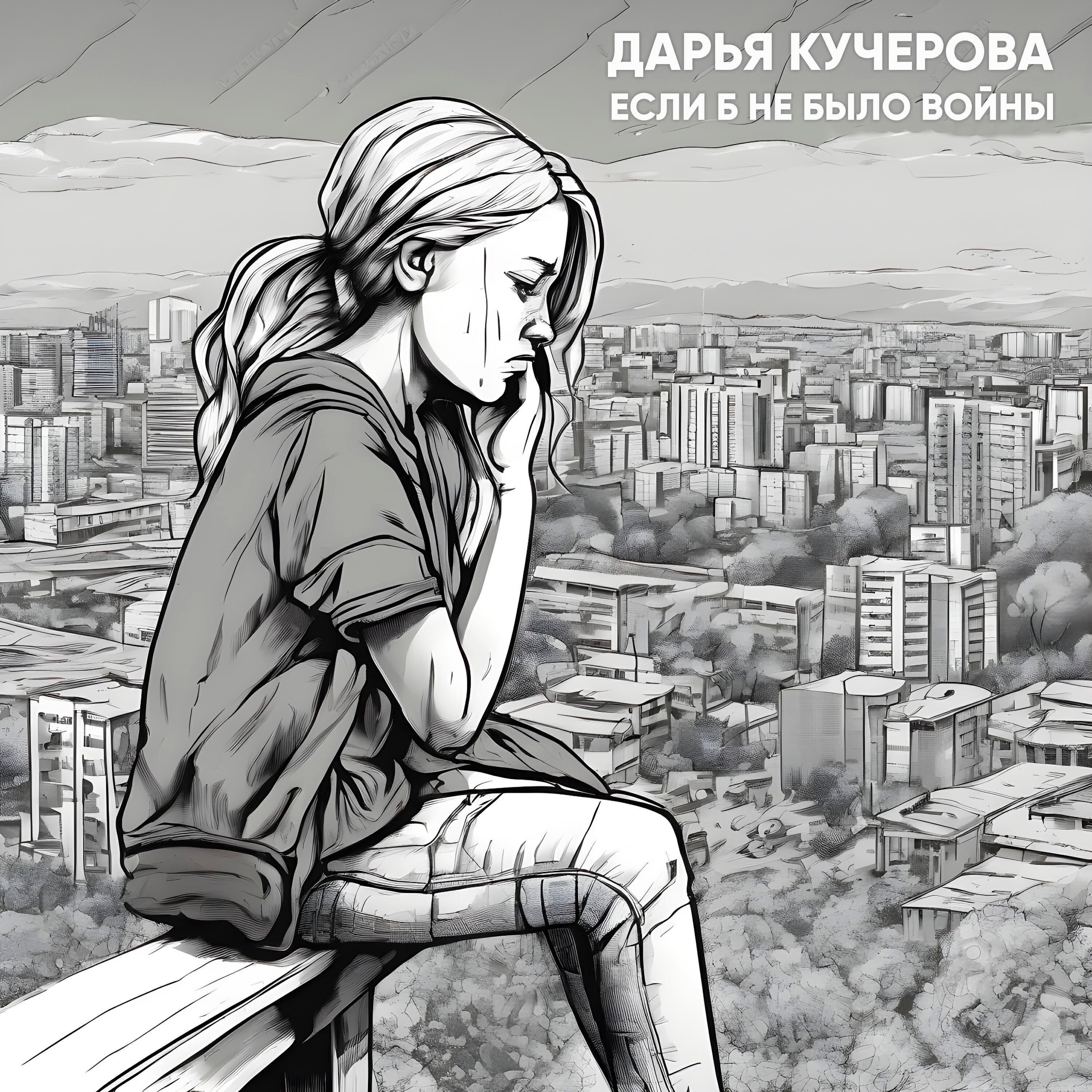 Дарья Кучерова