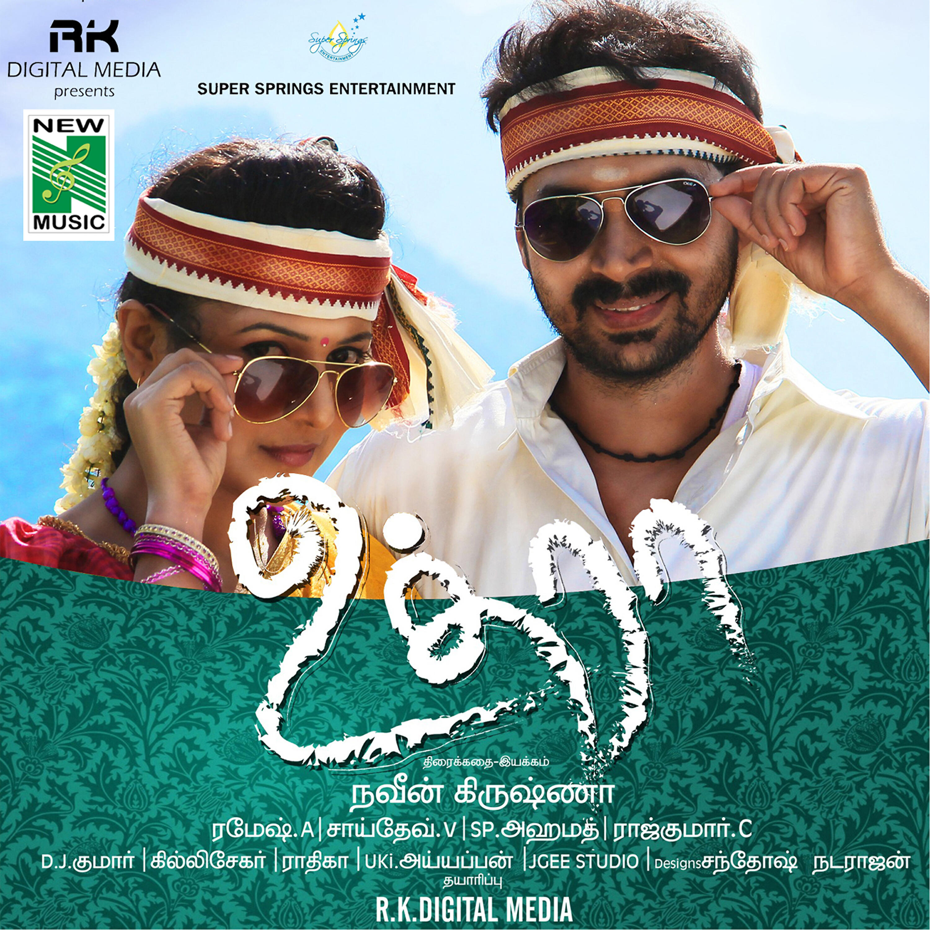 Трек En Peru Meena