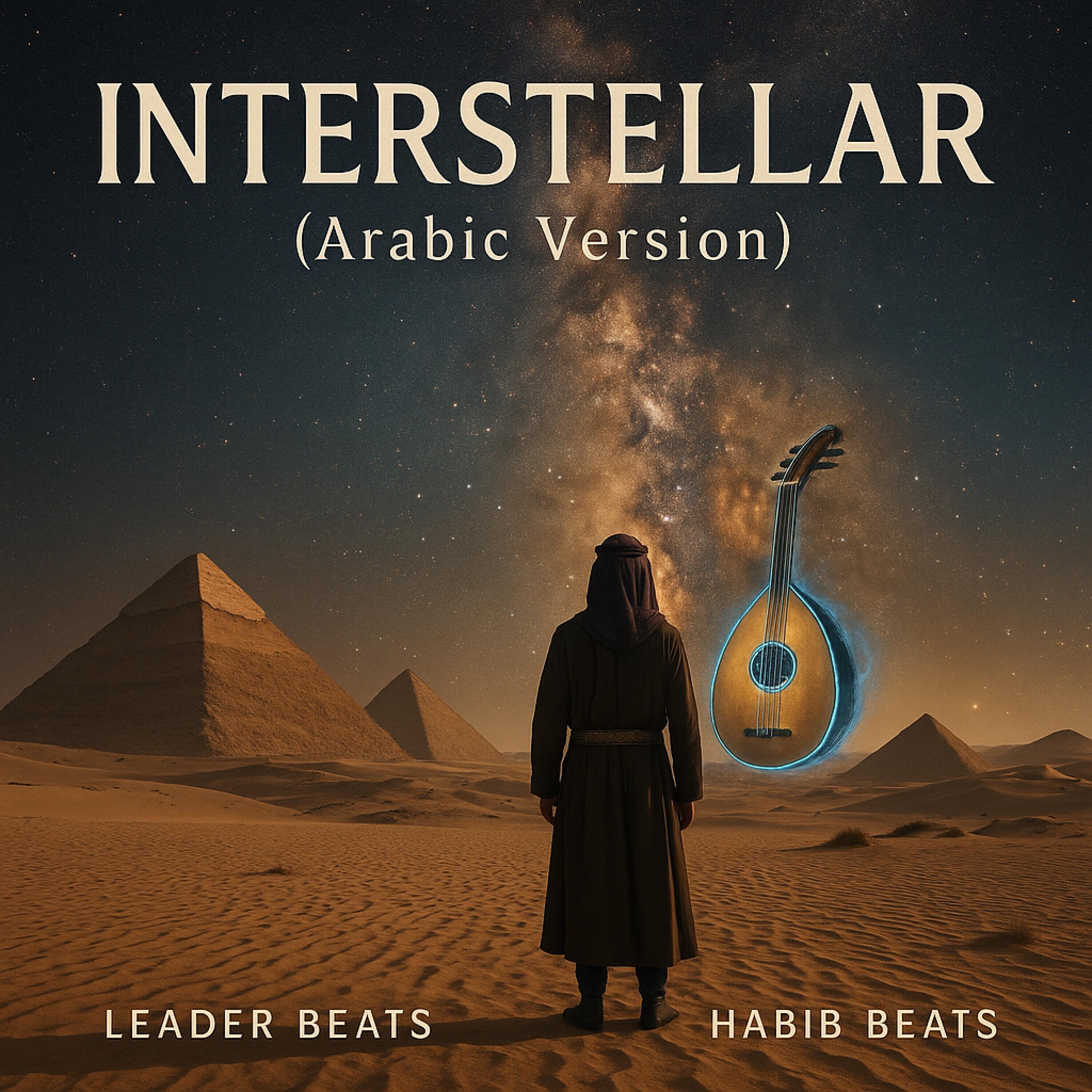 Релиз Interstellar