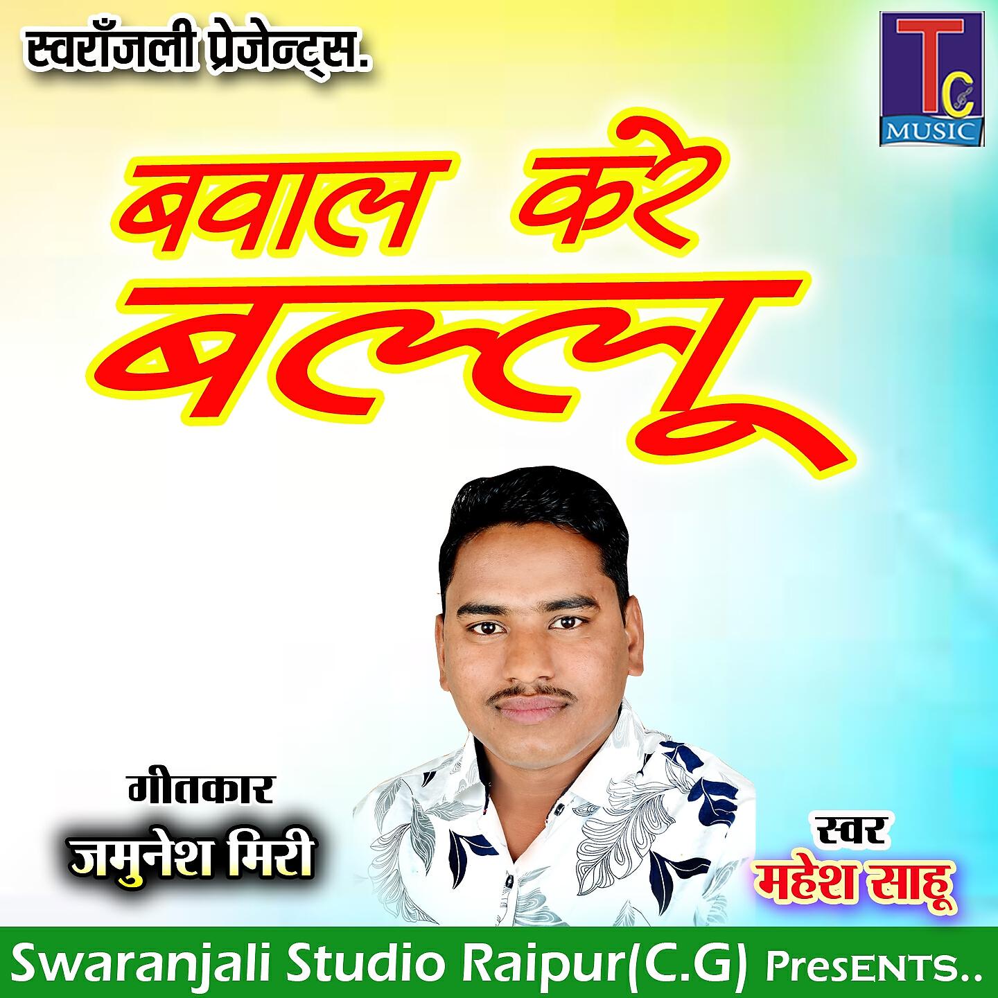 Релиз Bawal Kare Ballu