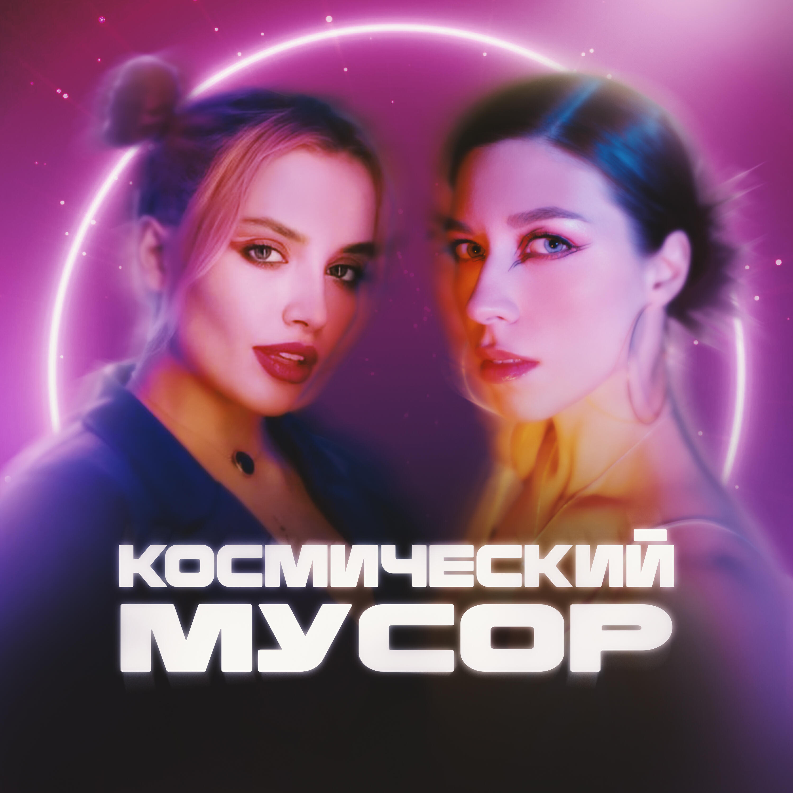 Релиз Космический мусор