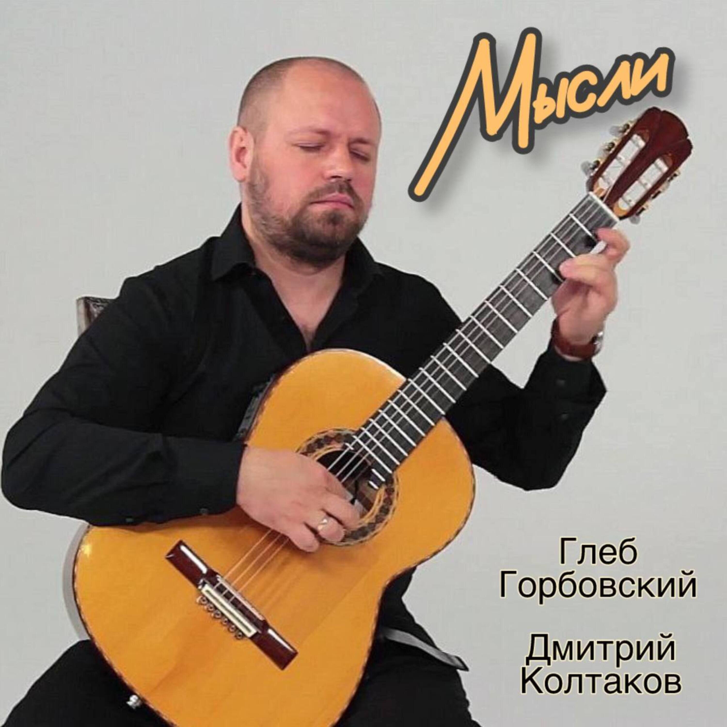 Релиз Мысли