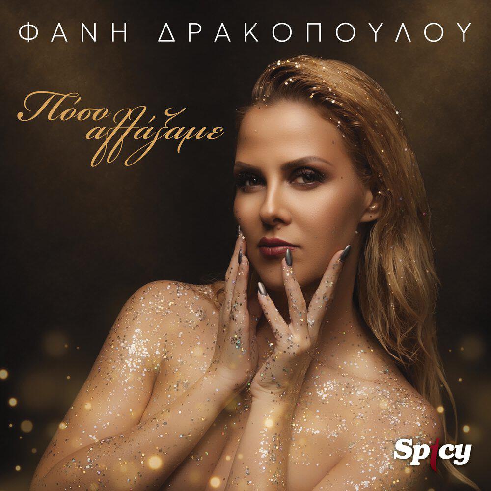 Релиз Poso Allaxame