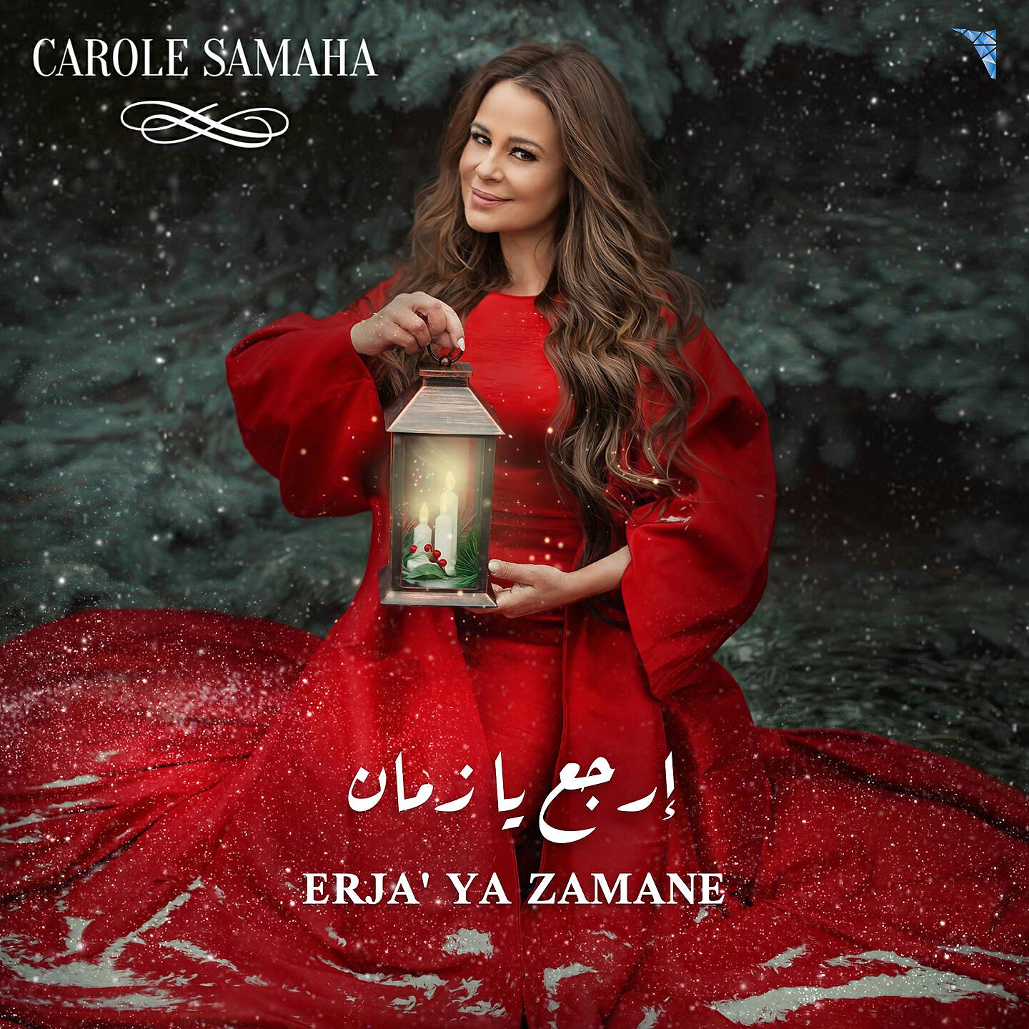 Релиз Erja' Ya Zamane