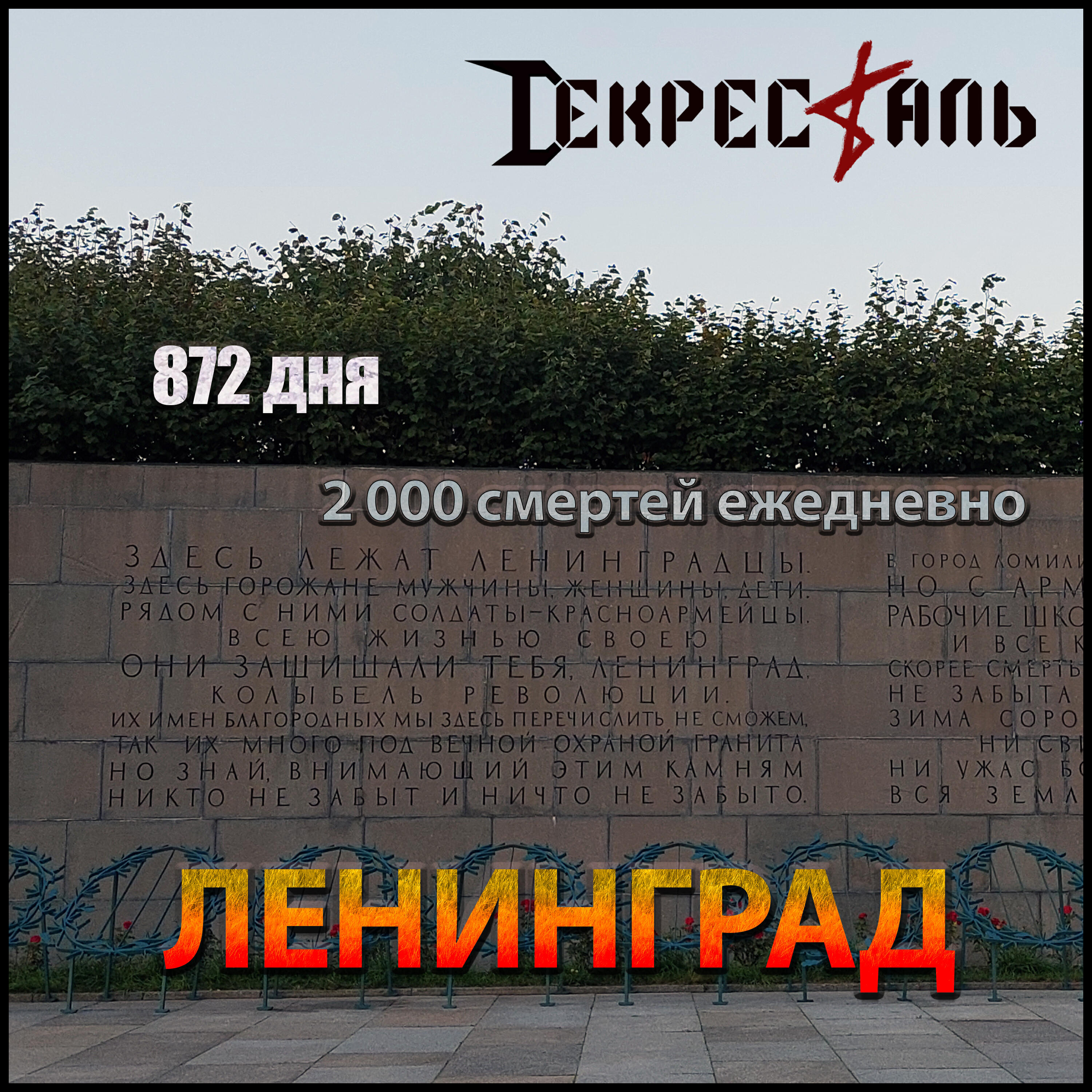 Релиз Ленинград