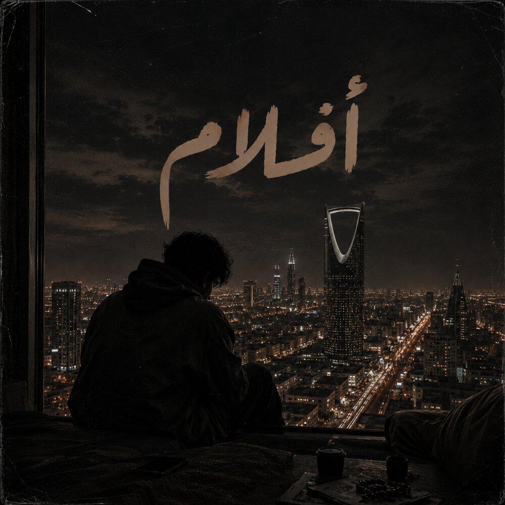Релиз أفلام