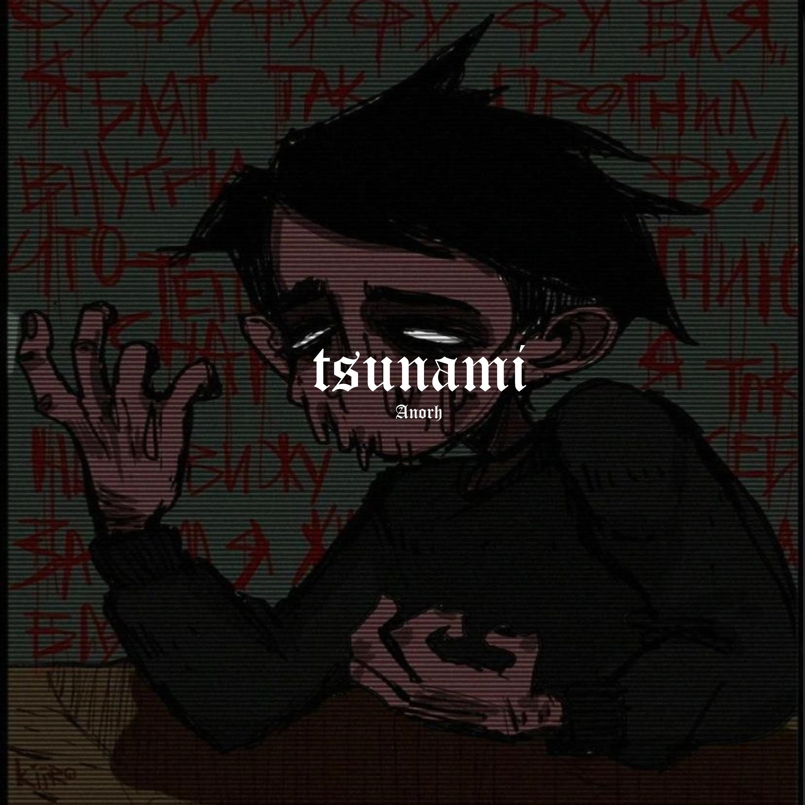 Релиз Tsunami