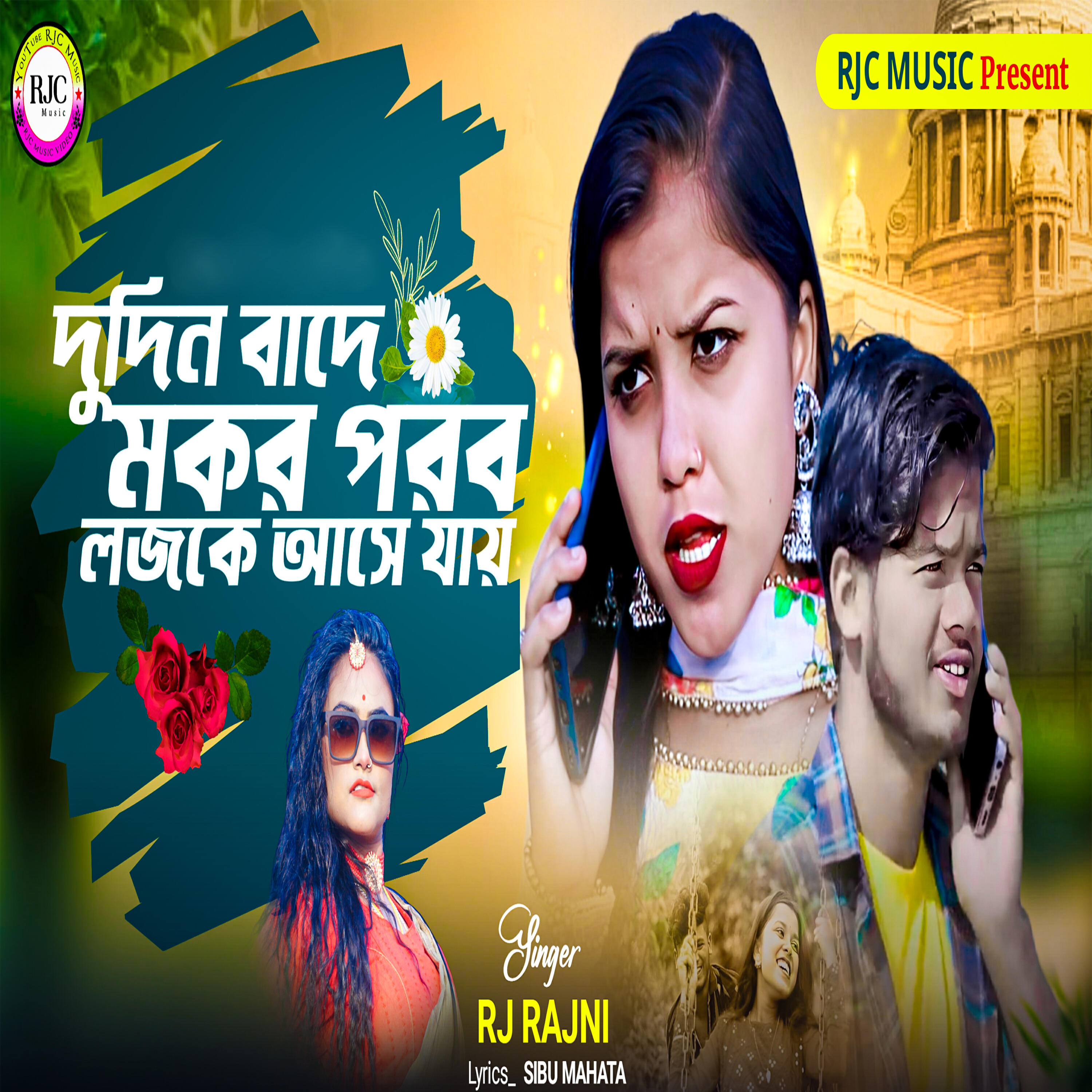 Релиз Dodin Bade Makar Parab Logike Ase Jai