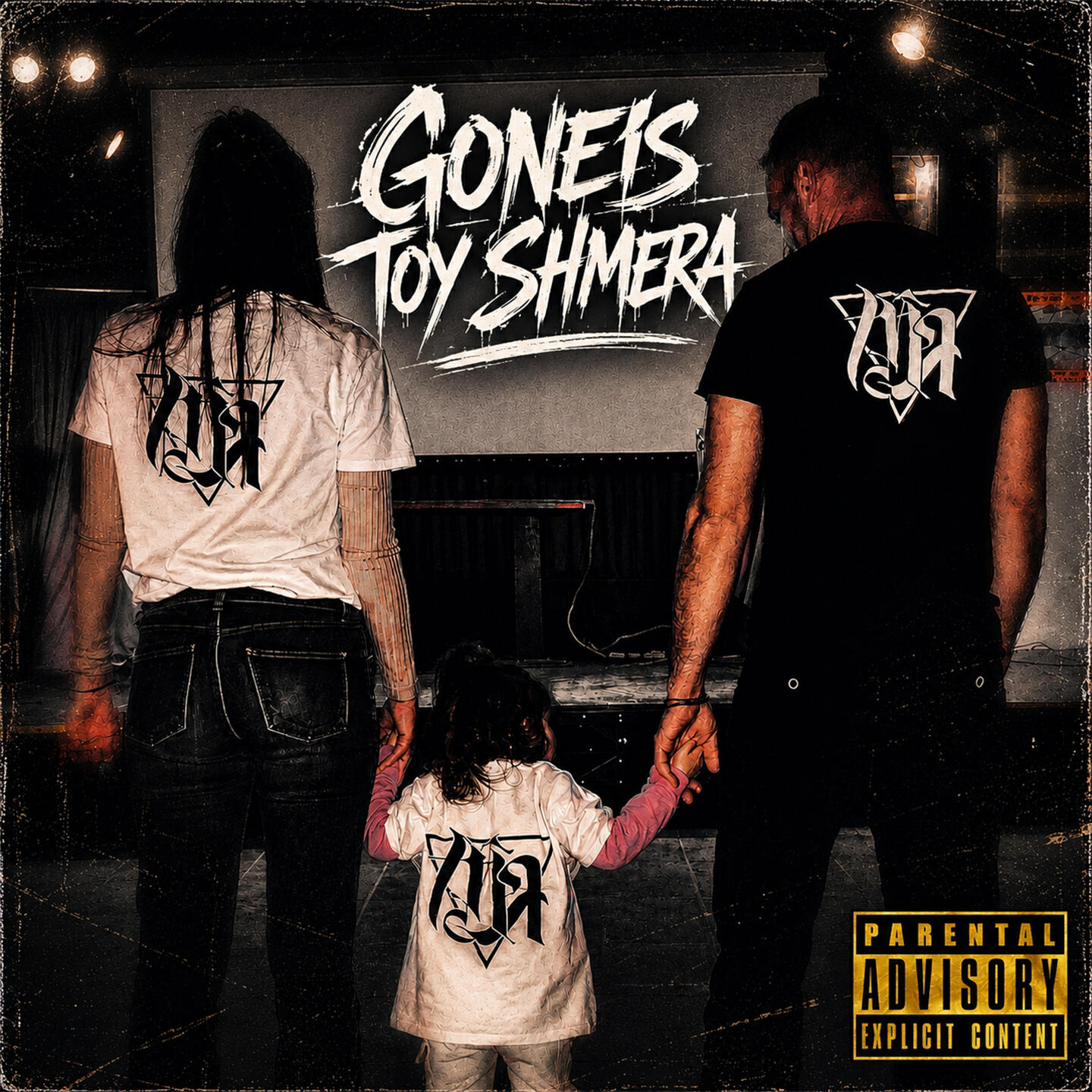 Релиз Goneis Tou Shmera