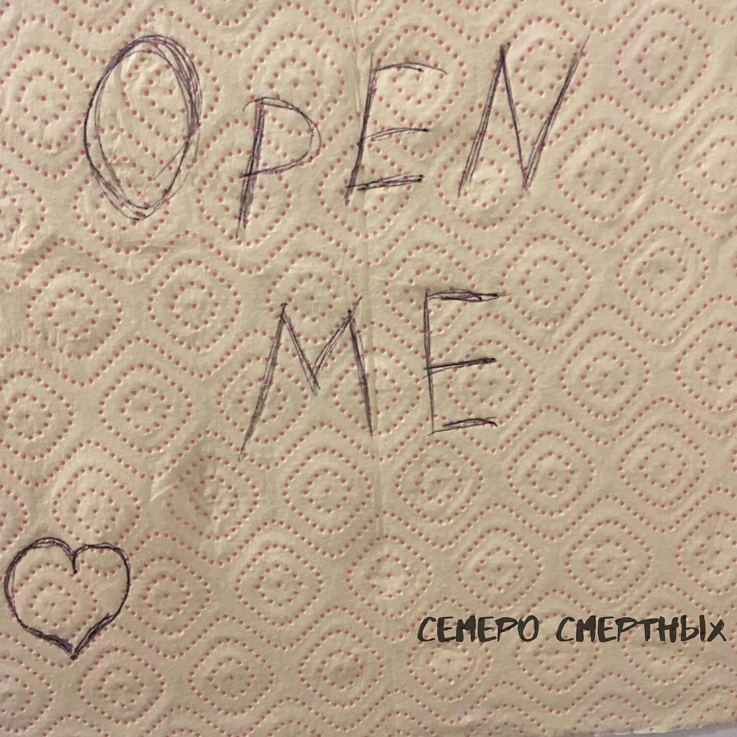 Релиз семеро смертных