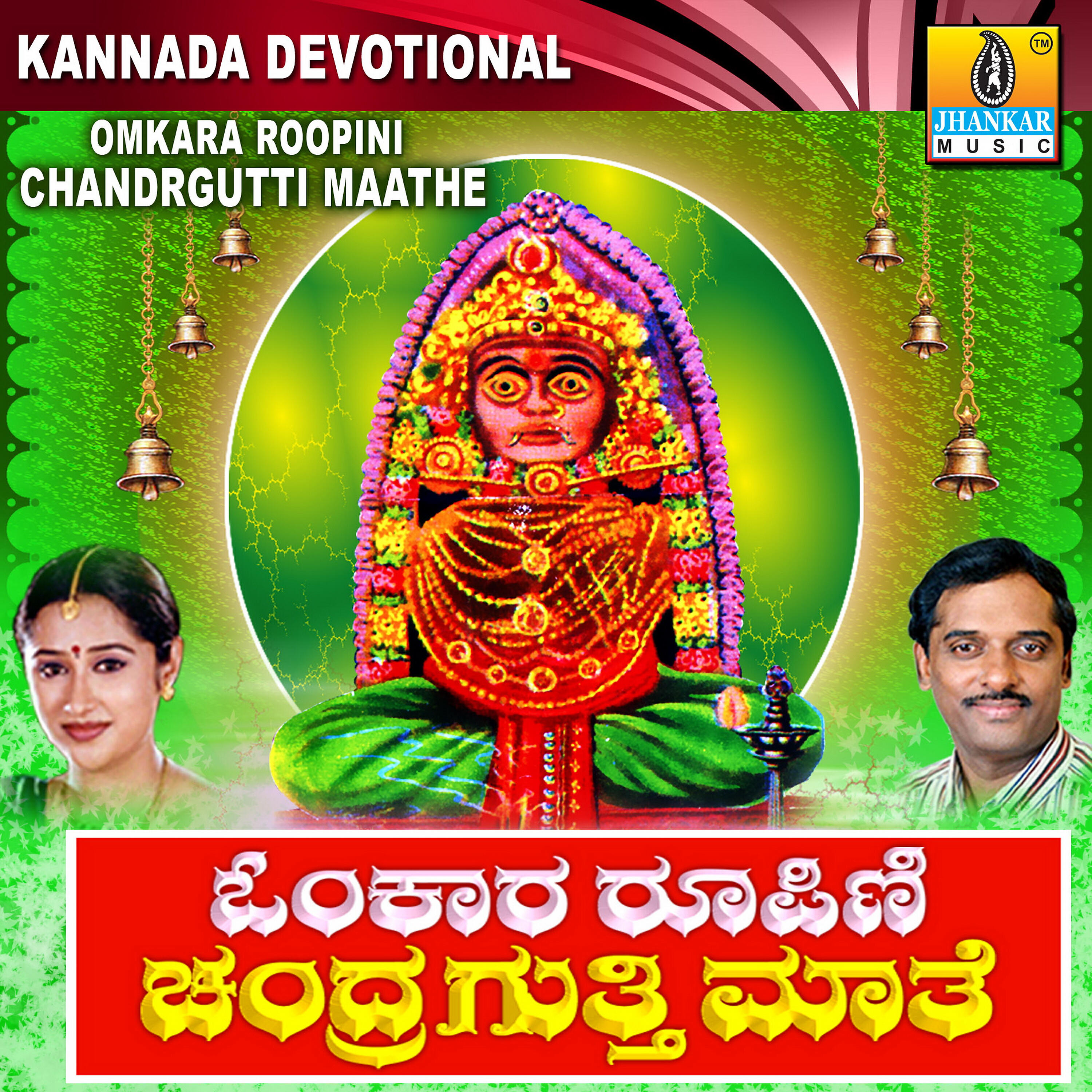 Релиз Omkara Roopini Chandragutti Maathe