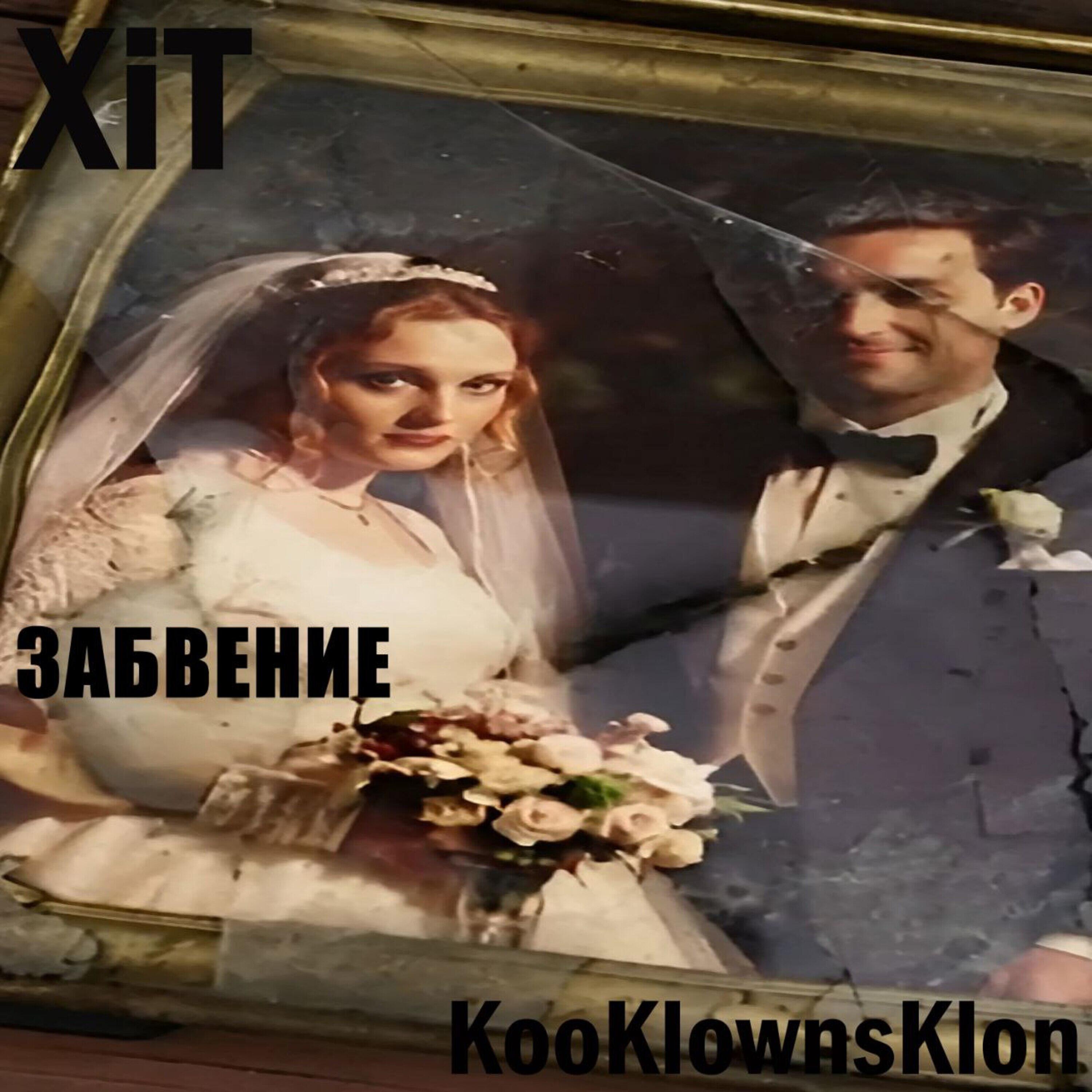 KooKlownsKlon