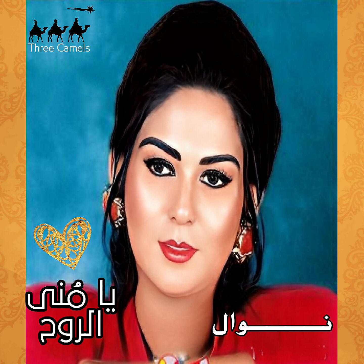 Скачать песню Nawal - Ya Fateh бесплатно в MP3 для Android и iOS