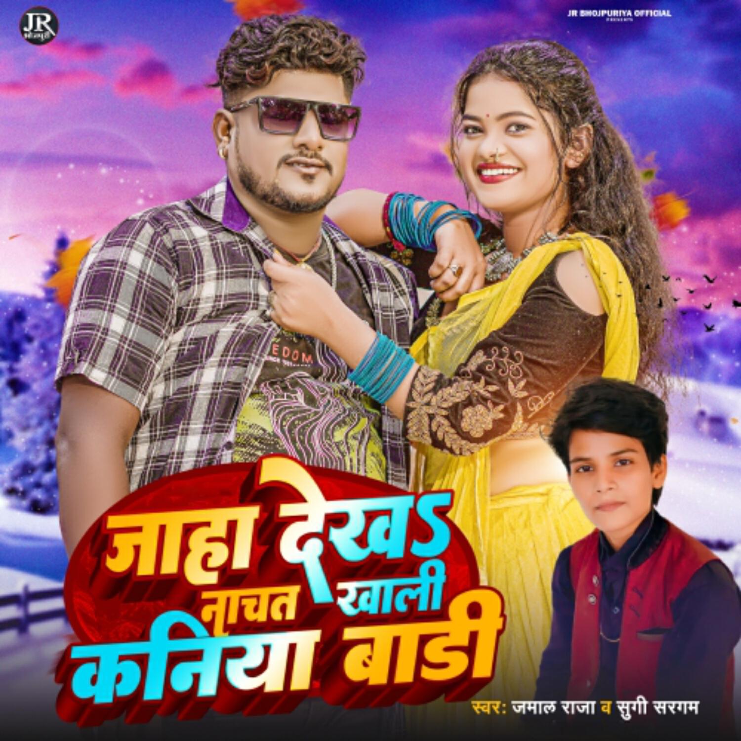 Релиз Jaha Dekh Nachat Khali Kaniya Badi