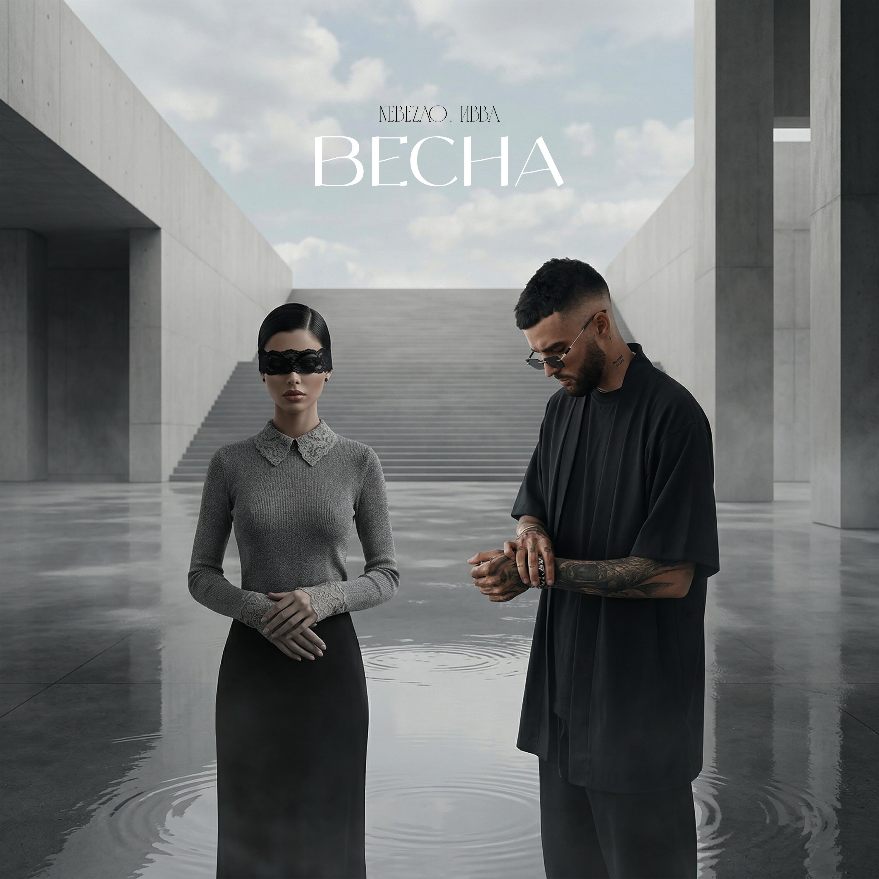 Релиз Весна
