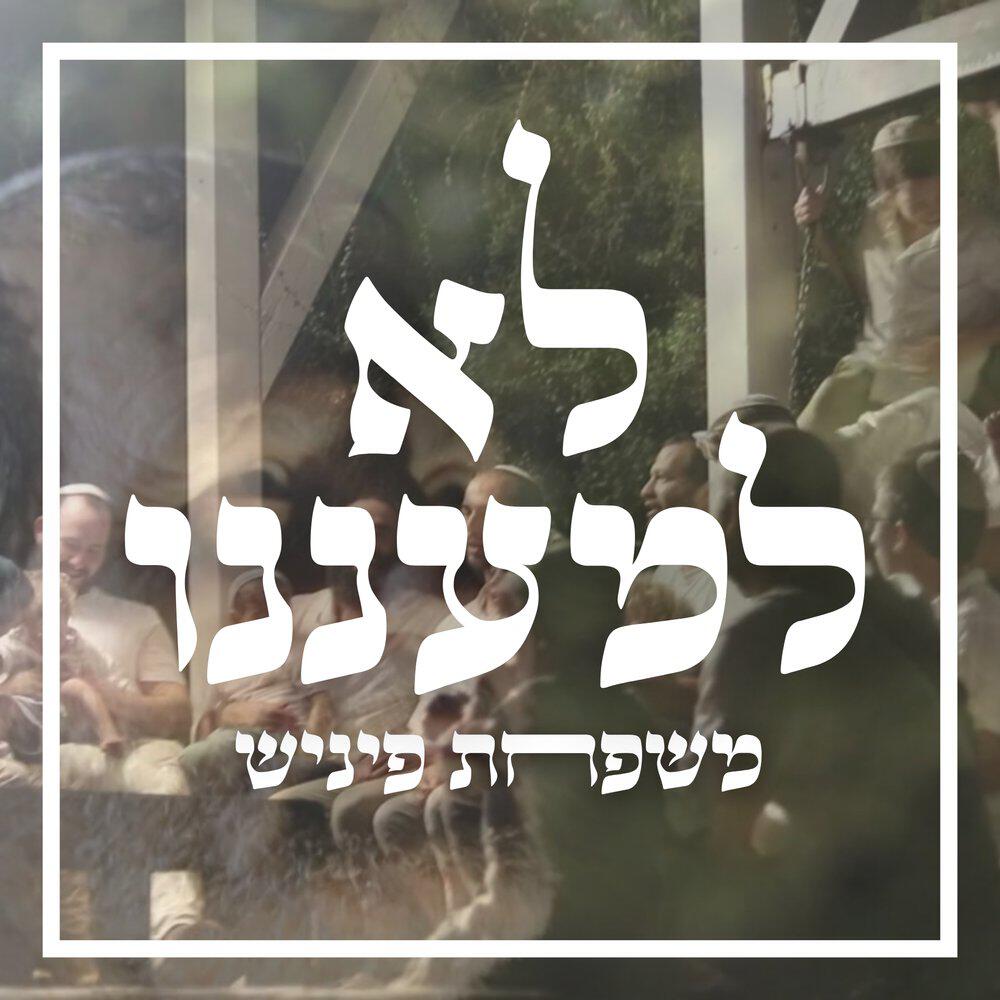 אליסף פיניש