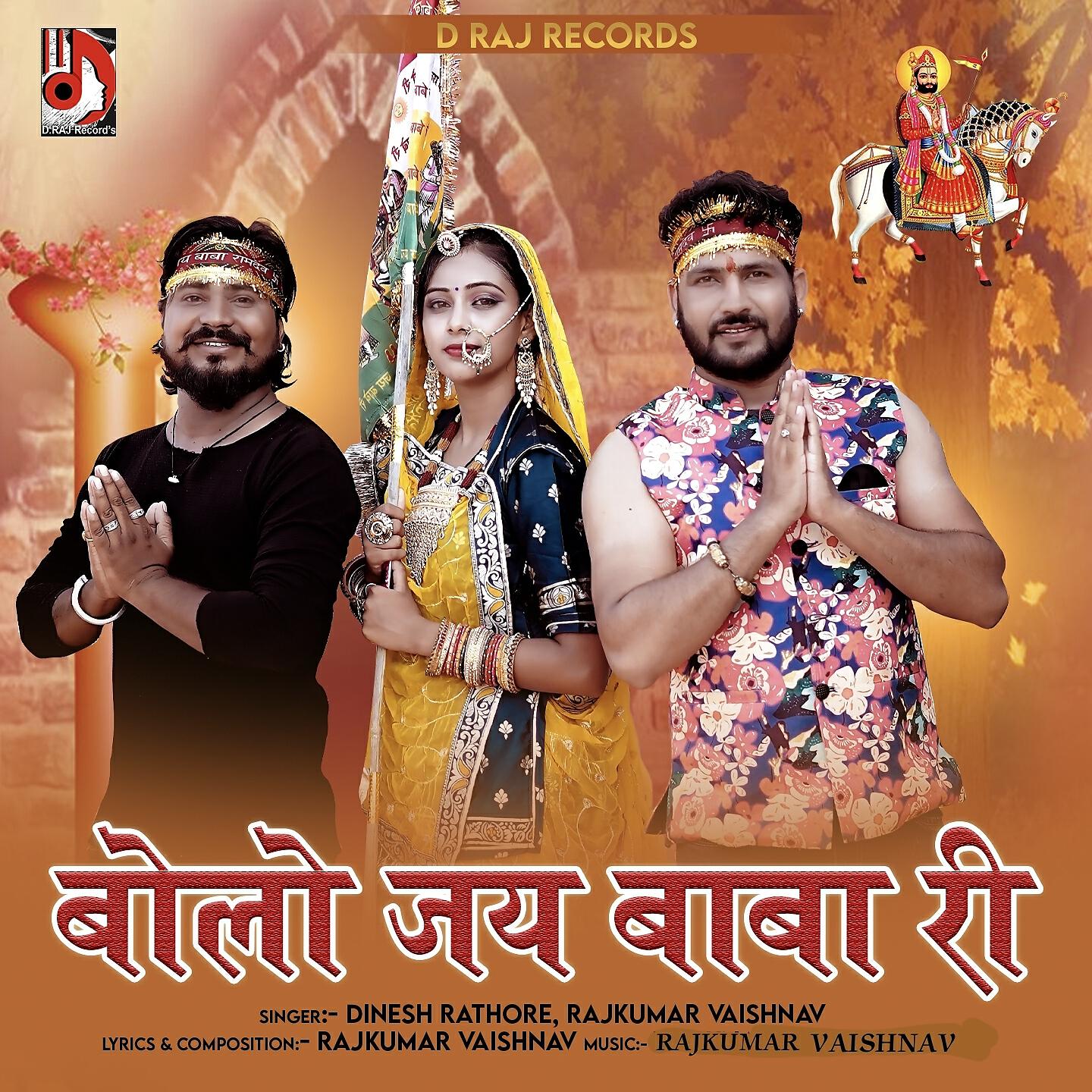 Релиз Bolo Jay Baba Ri