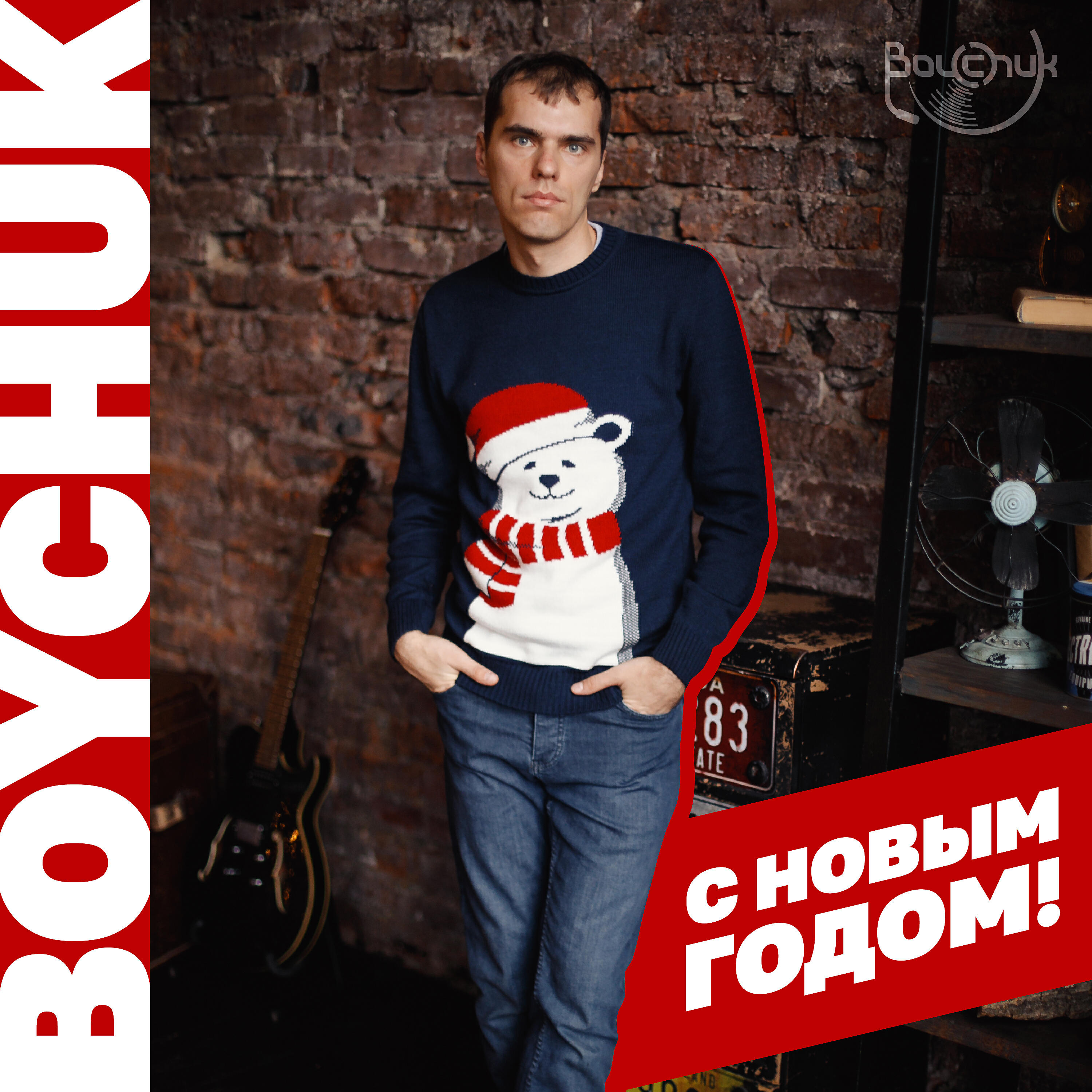 Релиз С новым годом