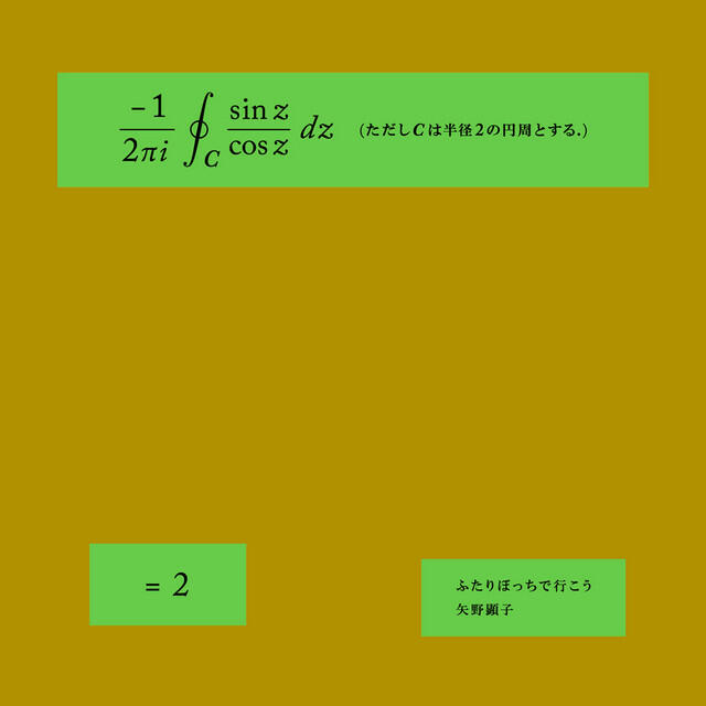 Релиз ふたりぼっちで行こう