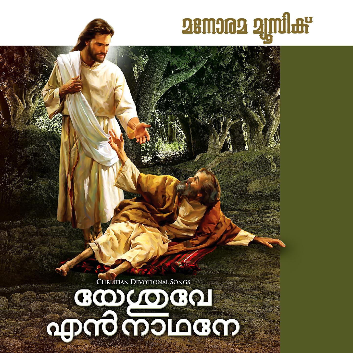 Скачать песню Sujatha - Ennodulla Ninte Daya бесплатно в MP3 для Android и iOS