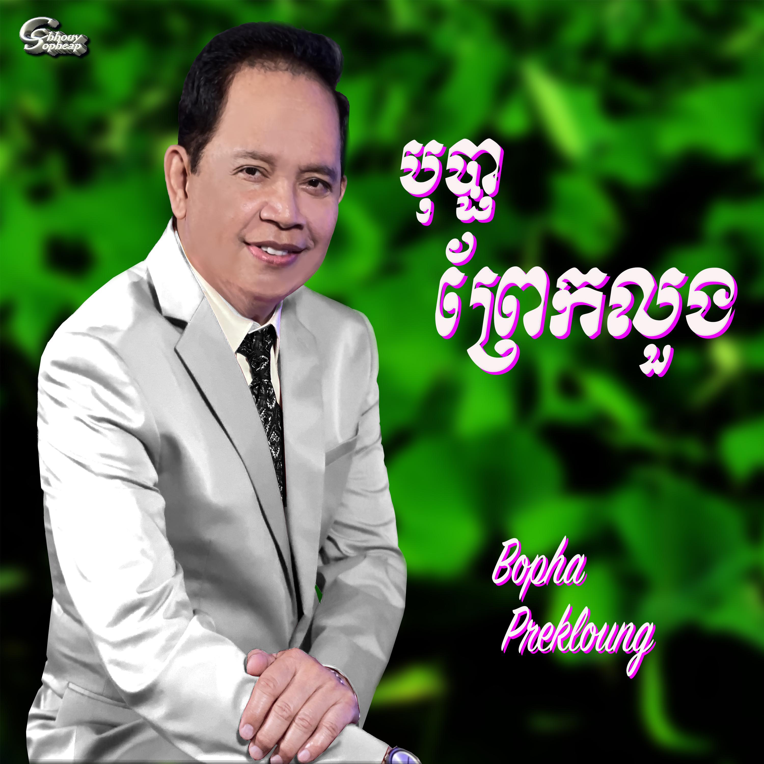 Chhouy Sopheap
