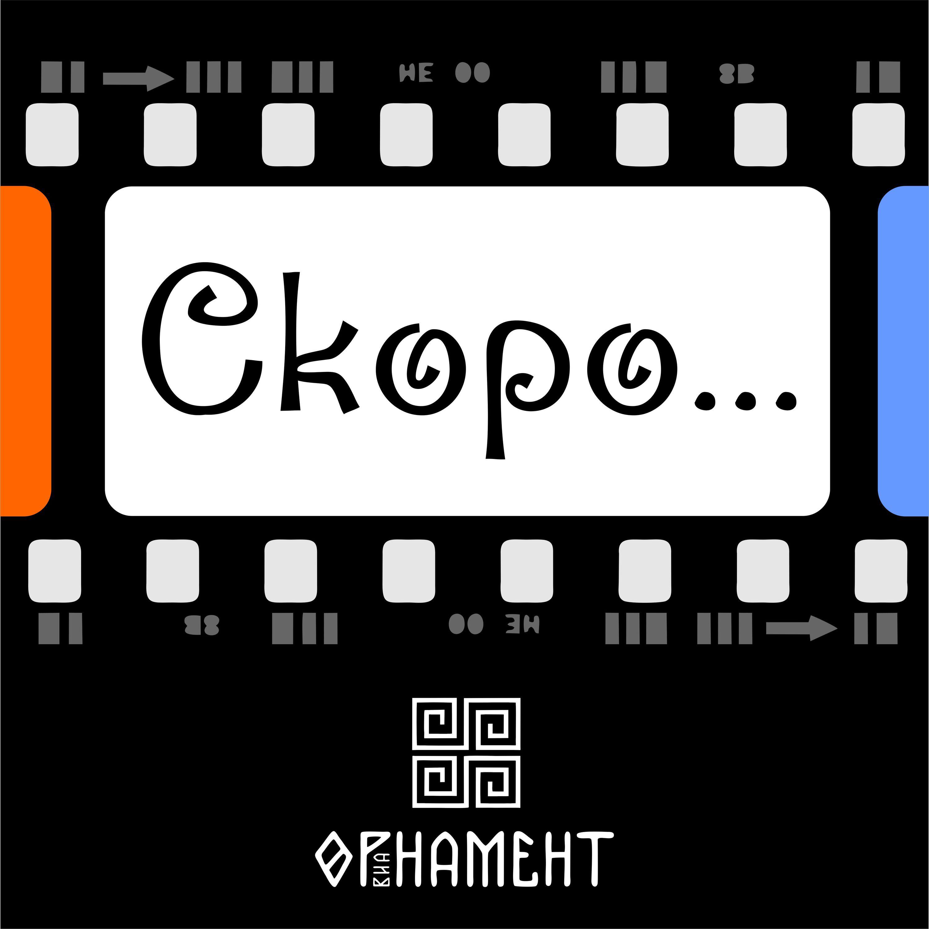 Релиз Скоро...