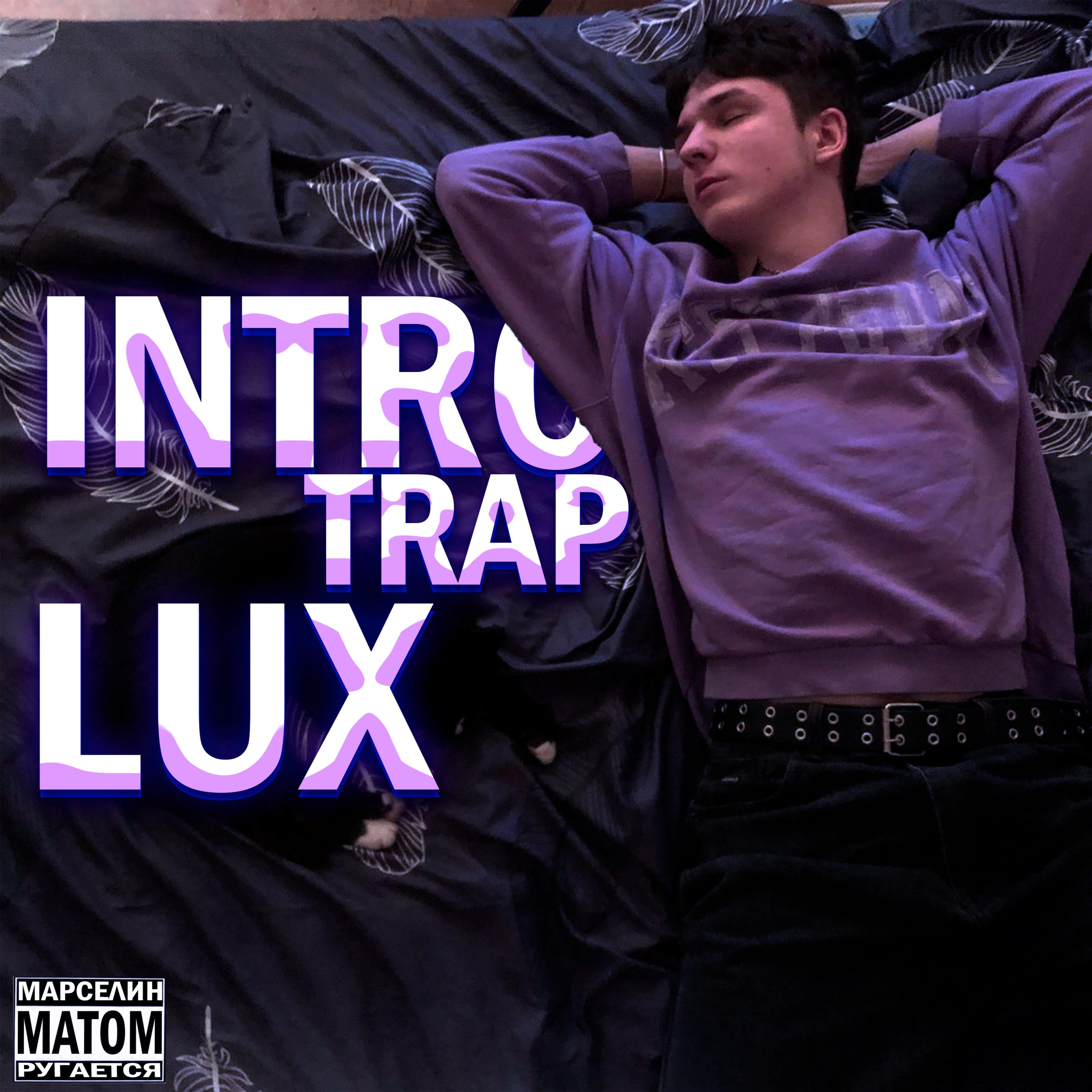 Релиз INTRO TRAP LUX