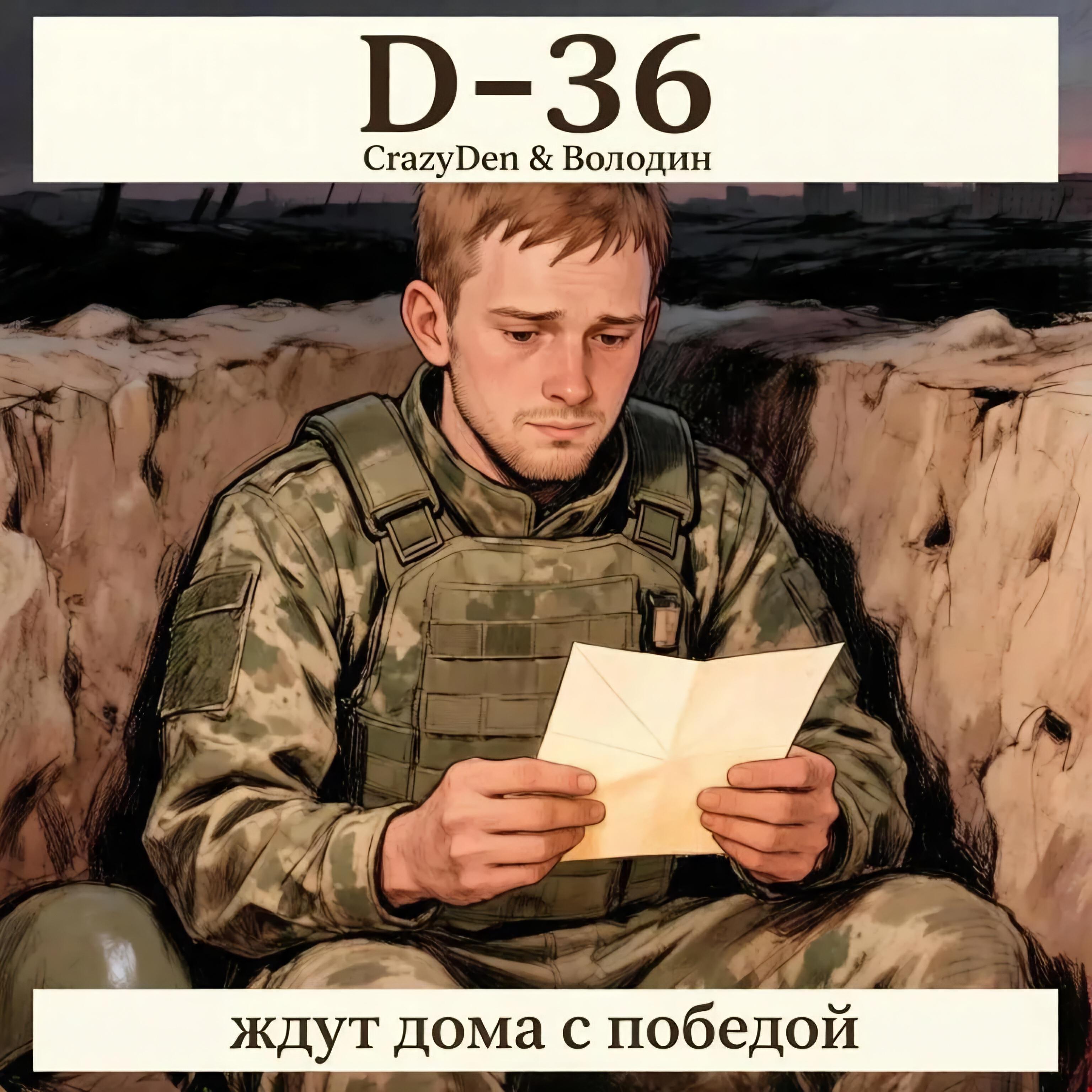 Релиз Ждут дома с победой