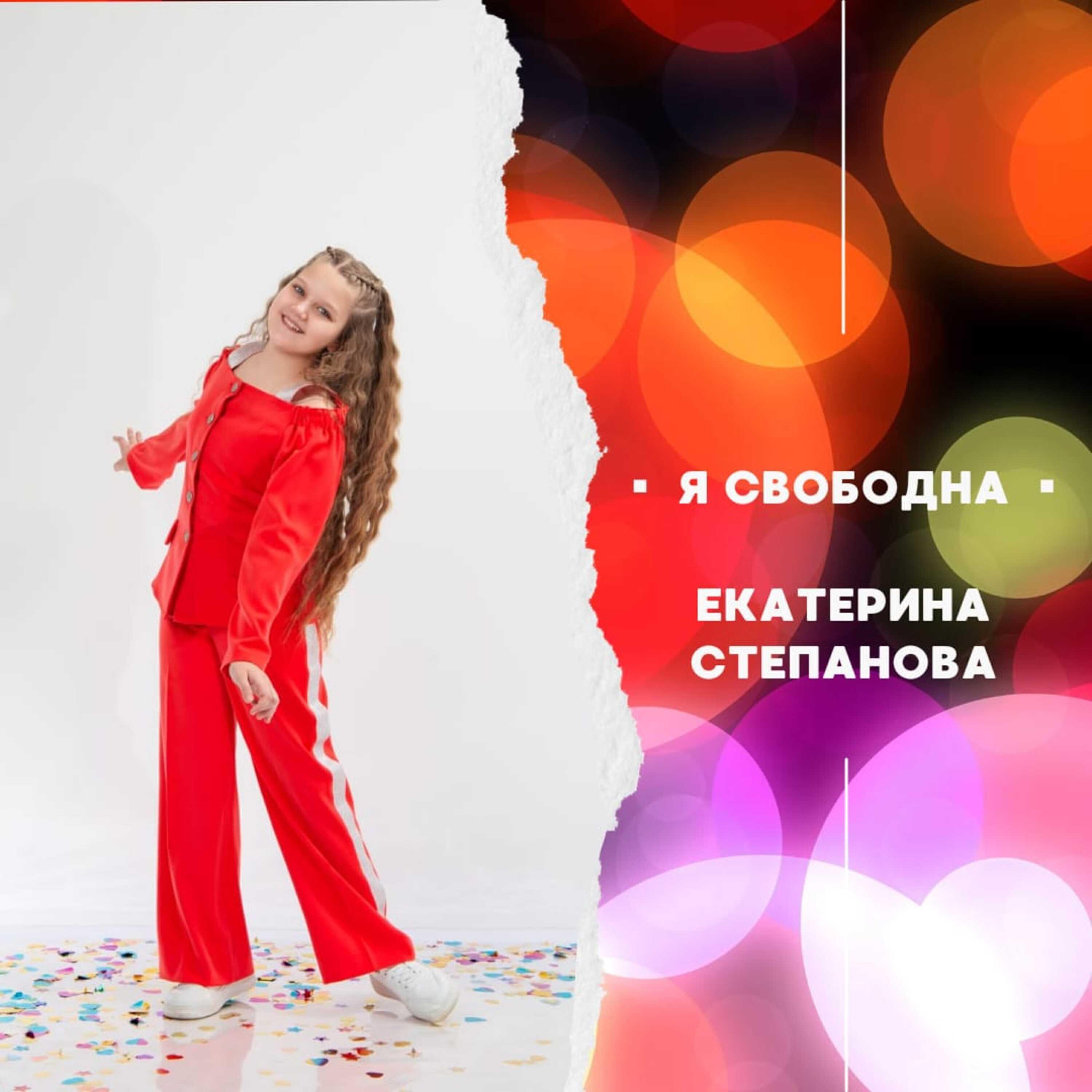 Екатерина Степанова