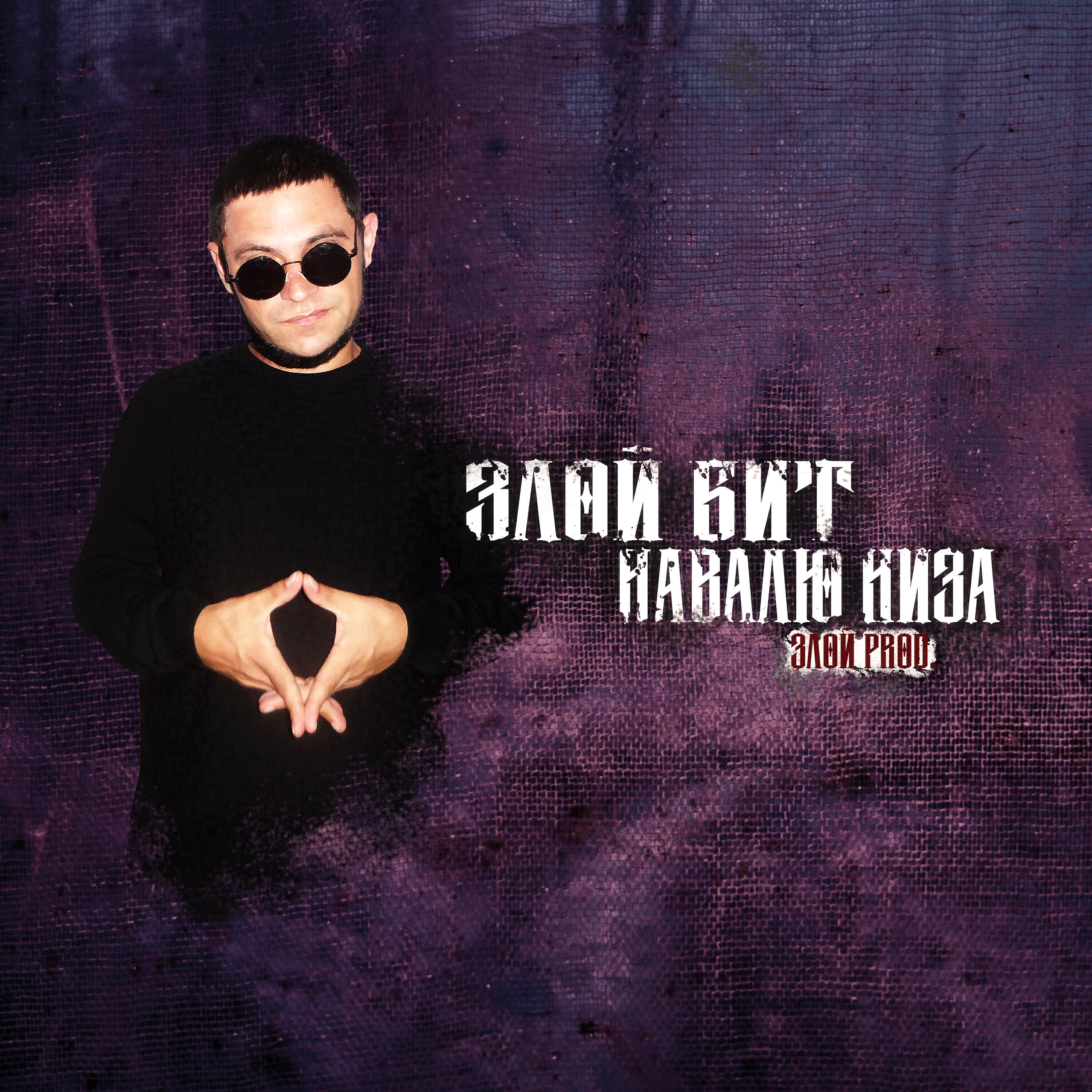 Релиз Навалю низа