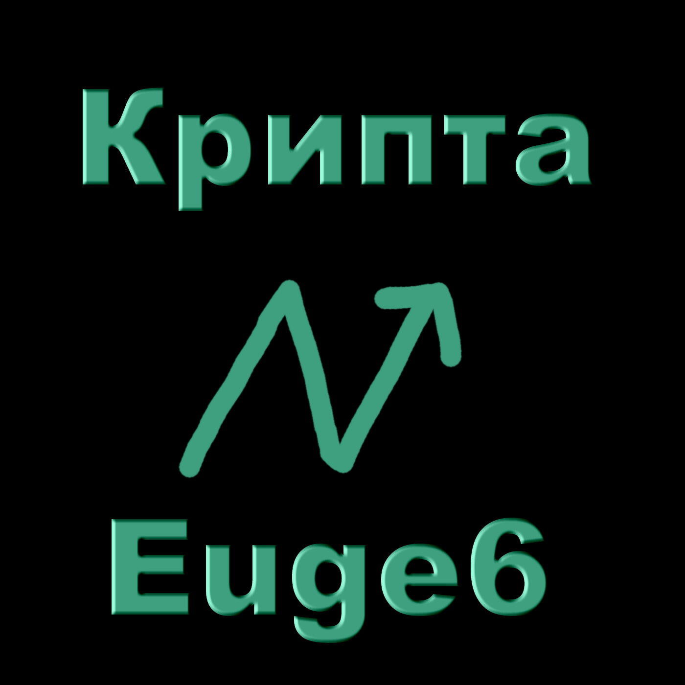 Релиз Крипта