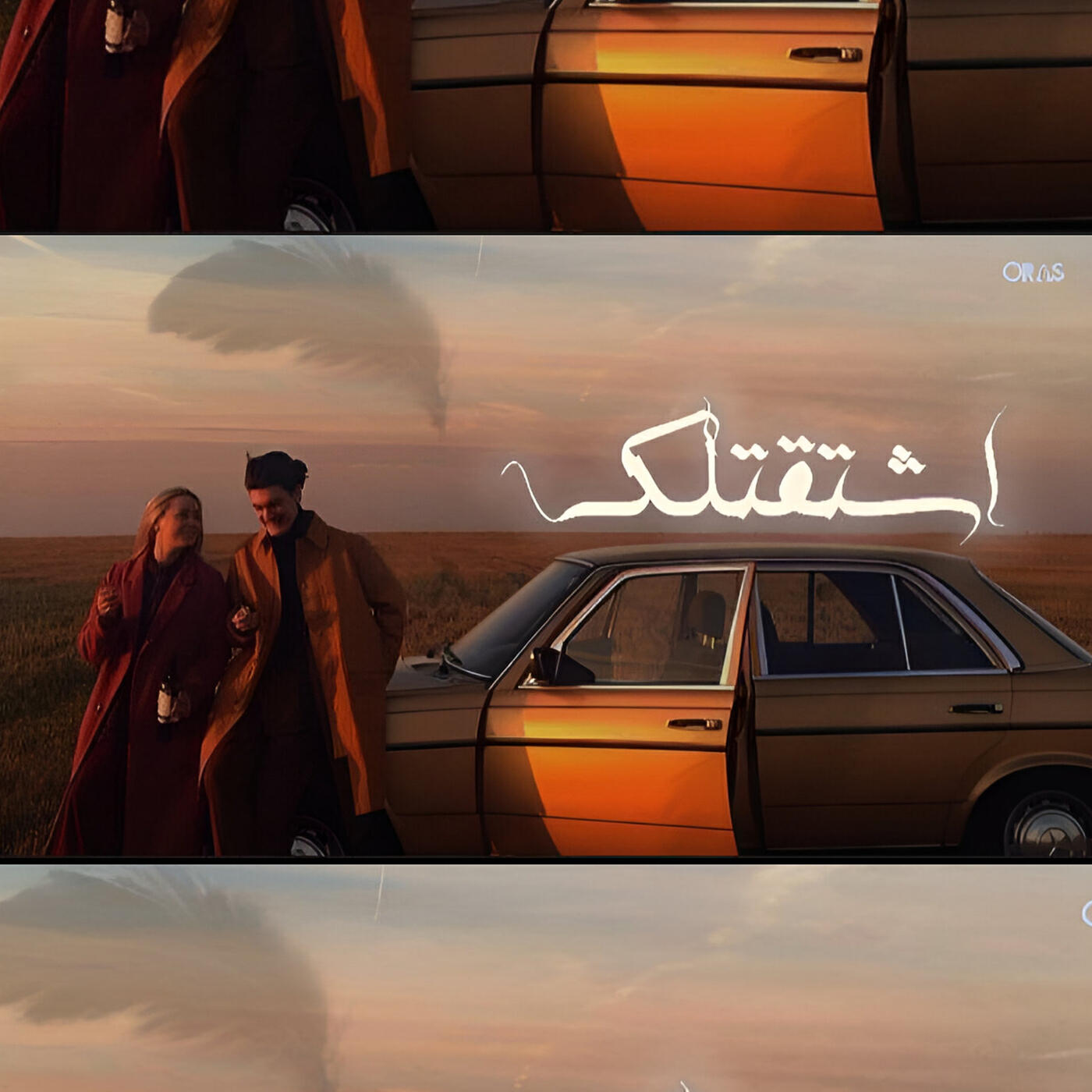 Релиз أشتقتلك