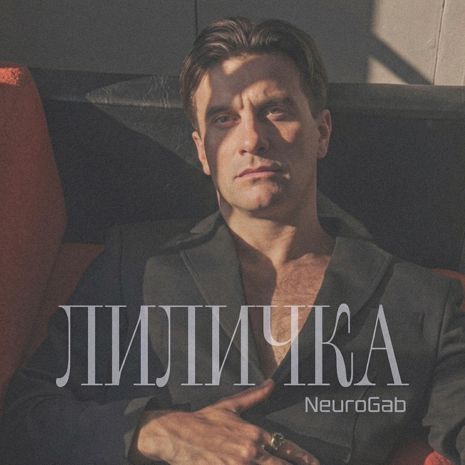 Релиз Лиличка