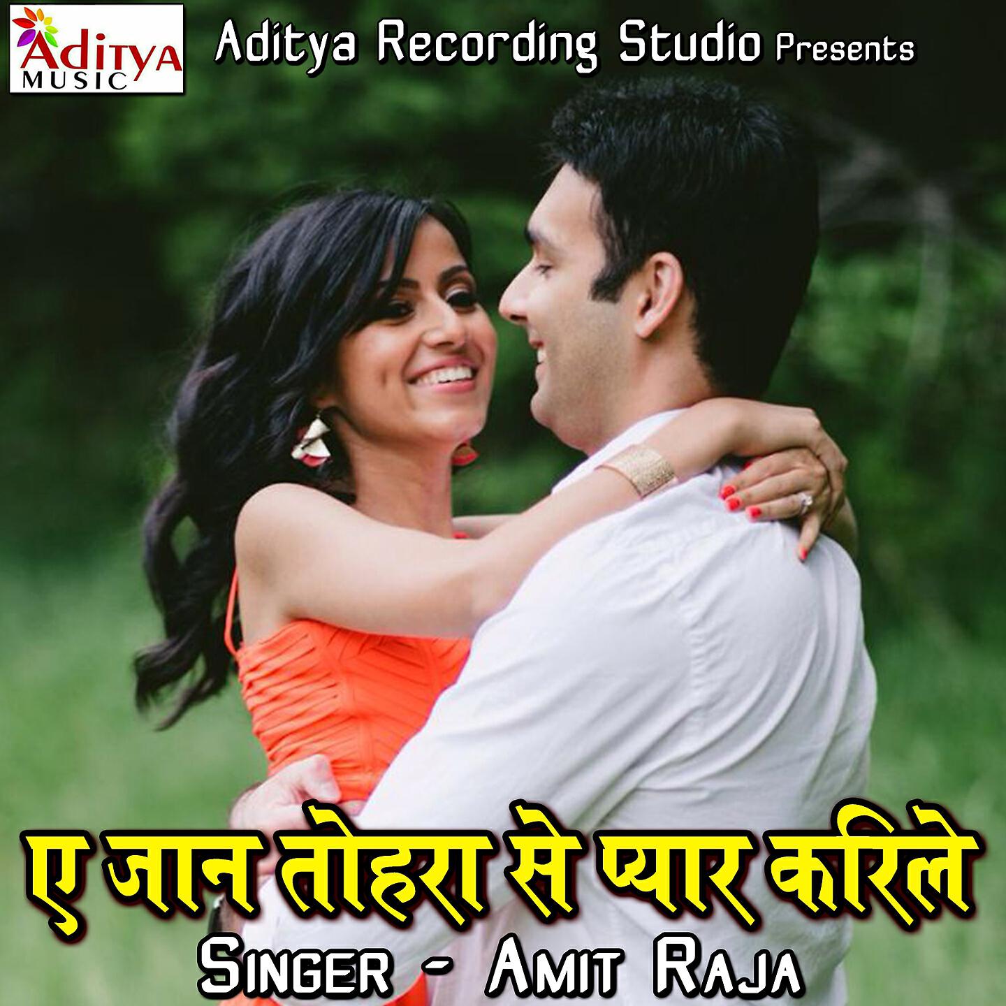 Релиз E Jaan Tohara Se Pyar Karile