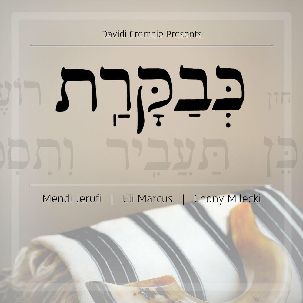 Релиз כבקרת | Kevakoras