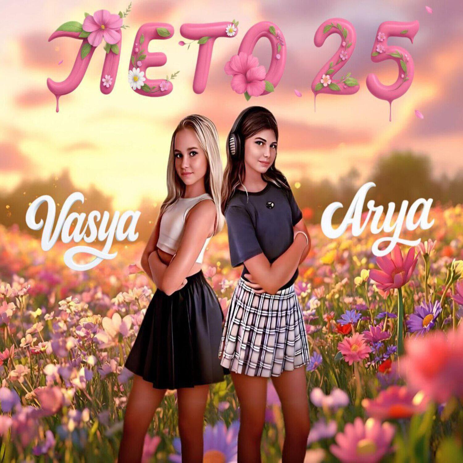 Релиз Лето 25