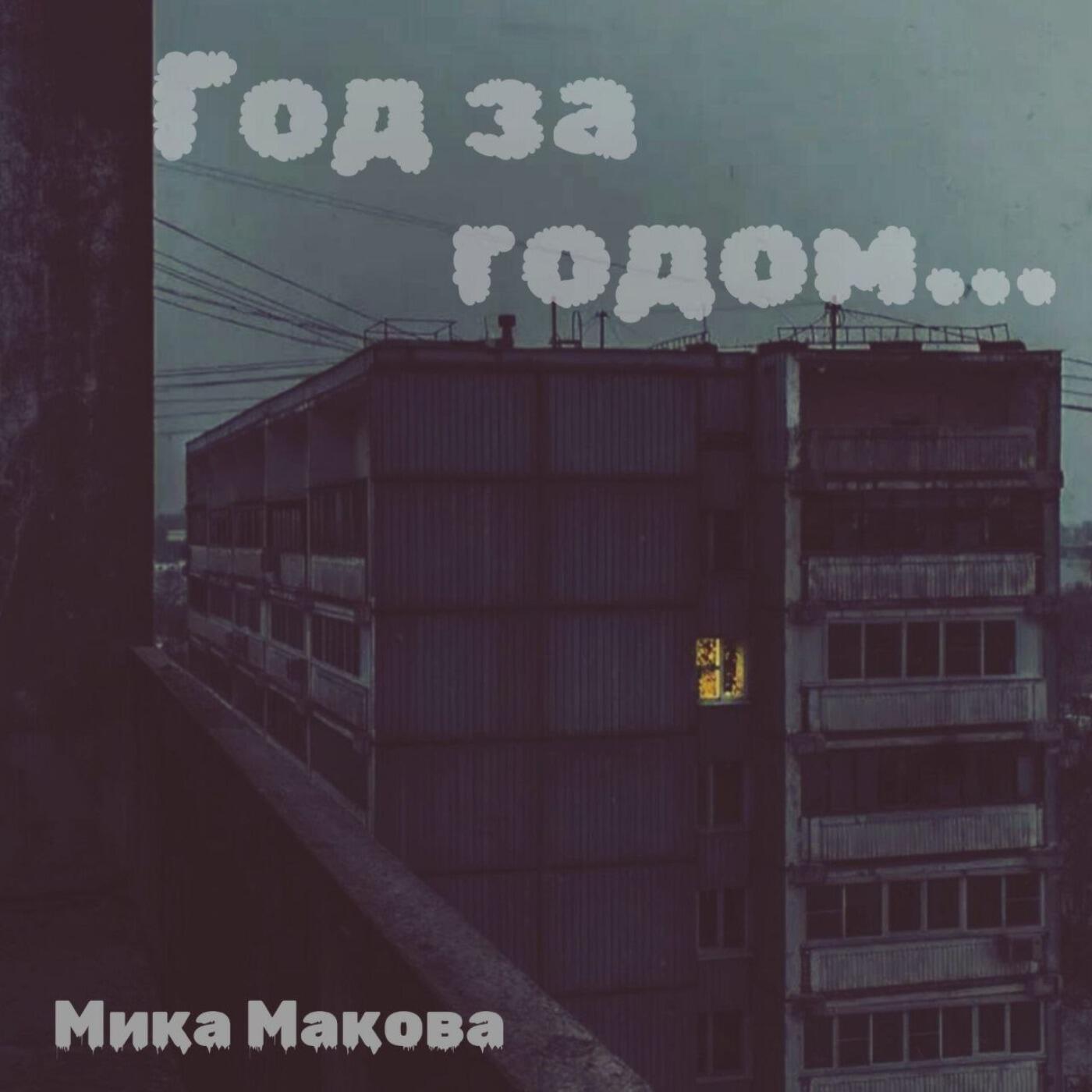 Релиз Год за годом
